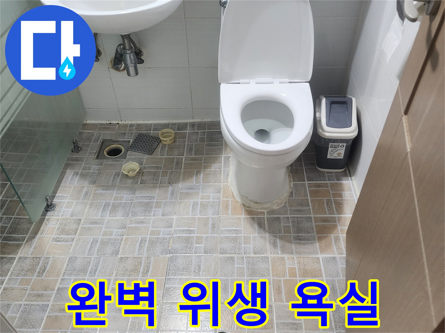 화장실-누수-문제를-완벽하게-해결하고-위생적으로-새롭게-단장된-공간