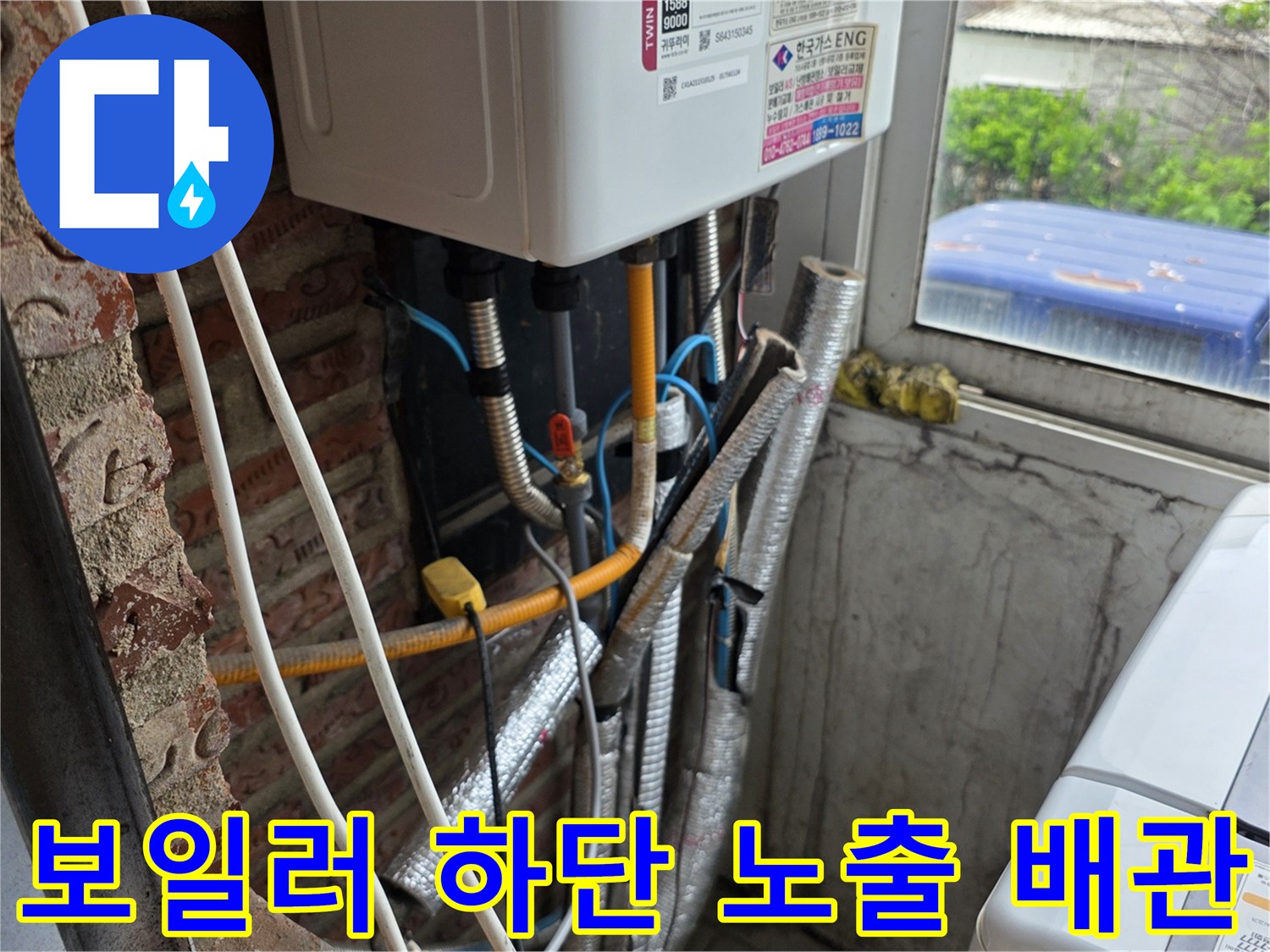 보일러 아래-연결된 온수 및 직수 공급 배관