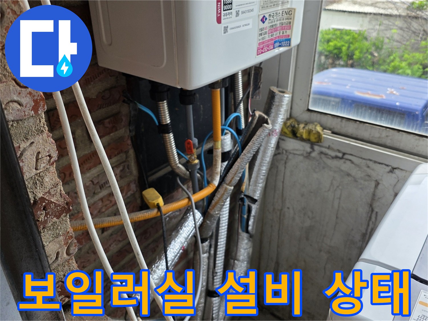보일러-주변의-노출된-배관과-보온재 상태