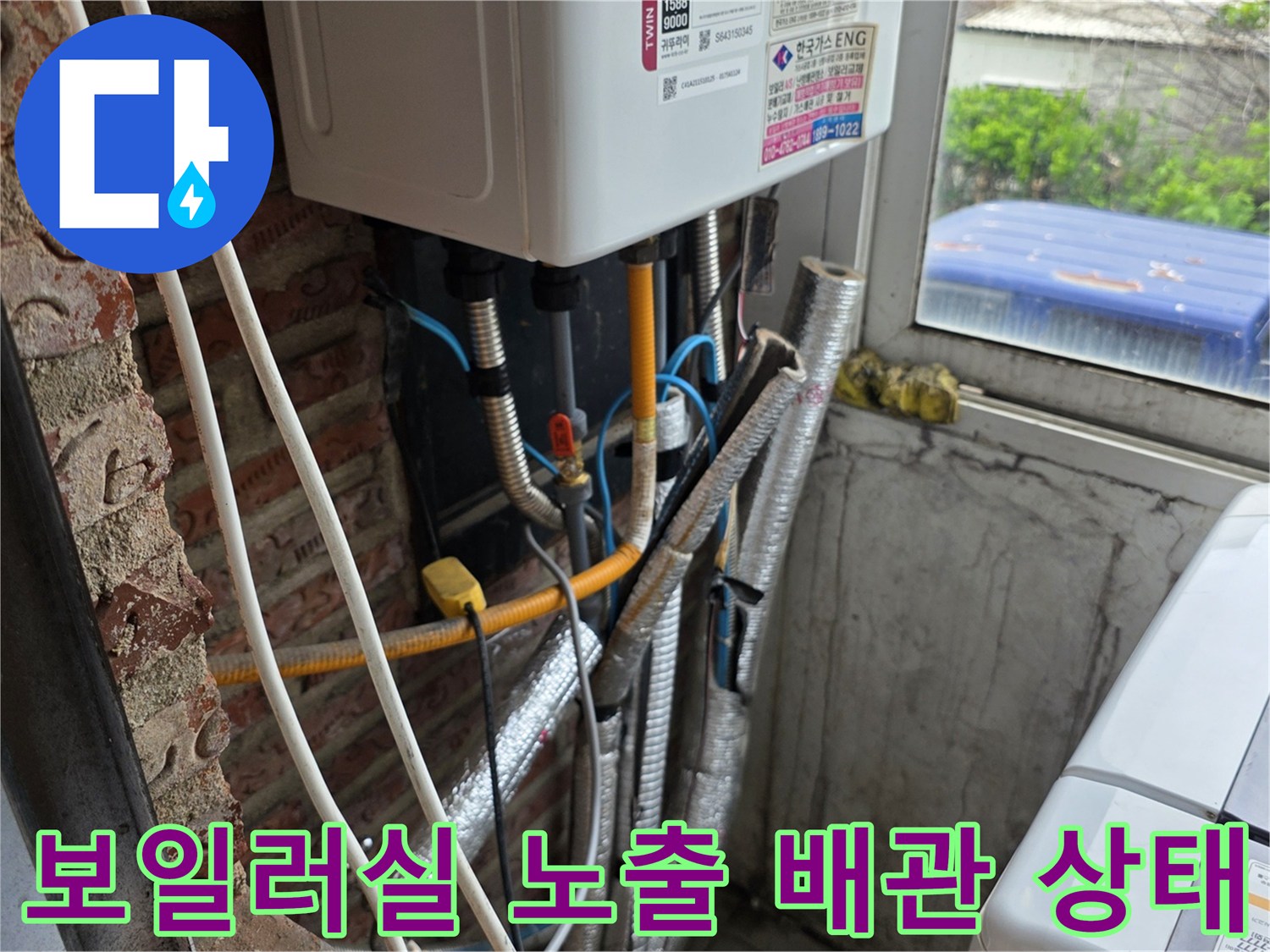 보일러 하부-연결 부속 및 엑셀 배관의 누수 가능성 확인