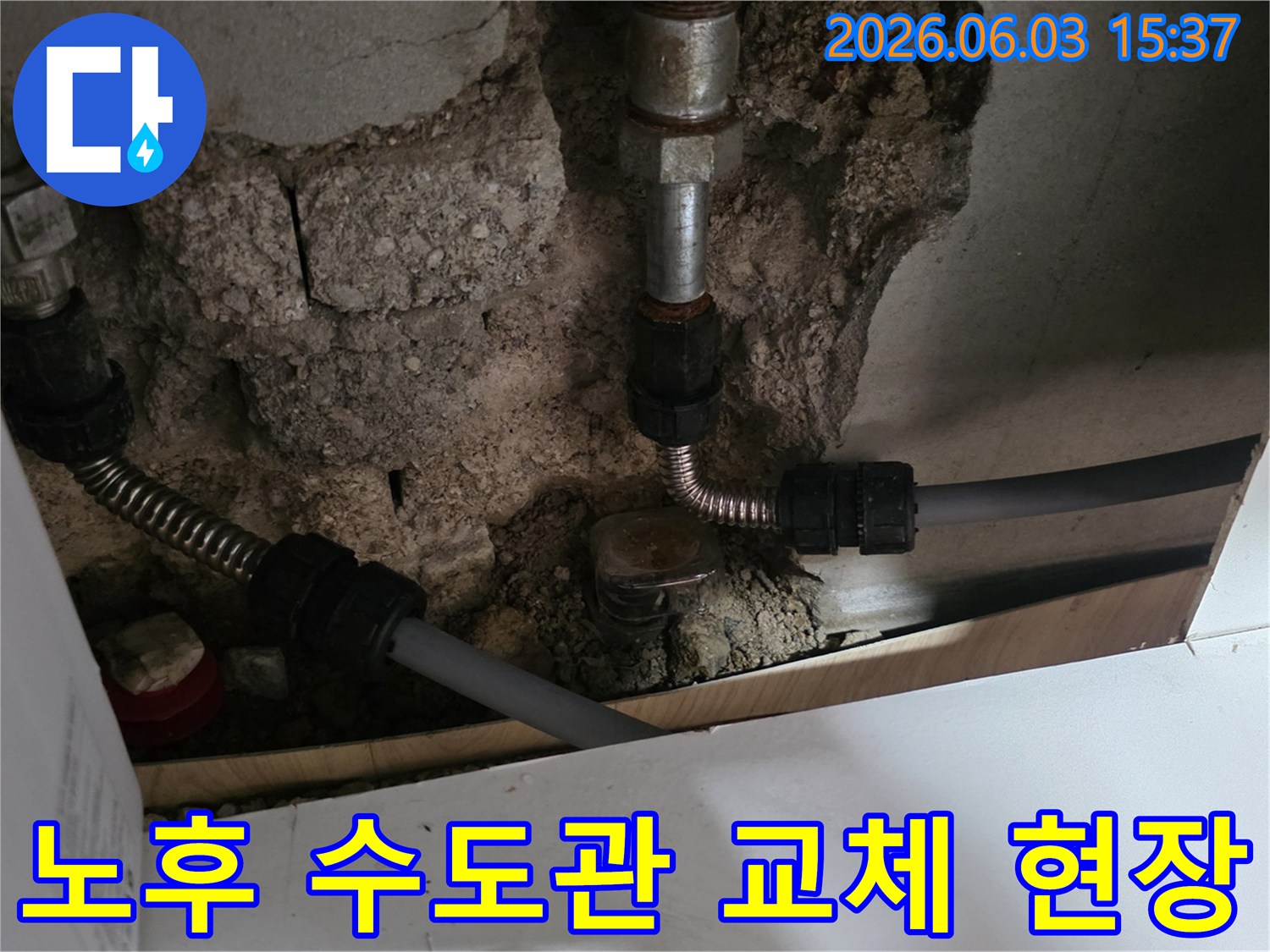 부식된 오래된 수도관을-새로운 재질의 배관으로-안전하게 연결하는 교체 작업 모습