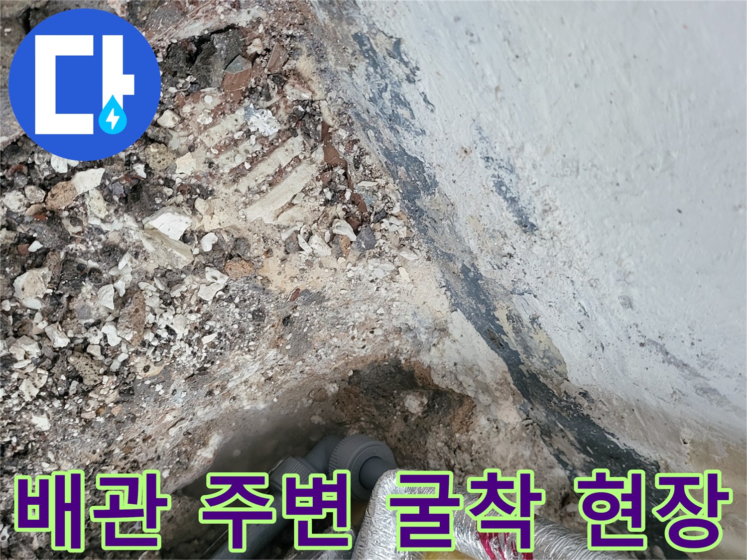 누수 지점을 찾기 위해 파헤친 보일러실 바닥 내부 모습입니다.