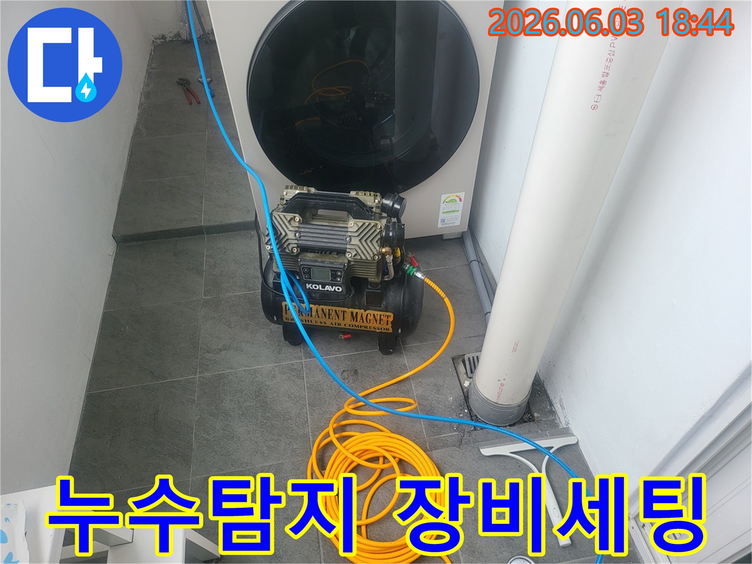 누수 탐지 작업을 위해-전문 장비를 세팅하고-호스를 연결하는 현장 모습입니다.