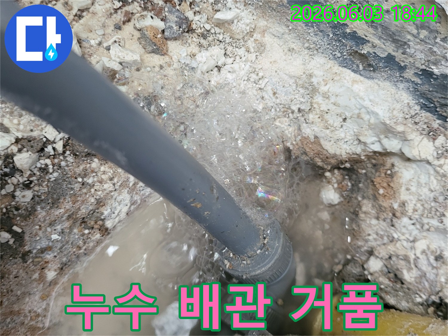 배관-연결부위에서-누수-탐지-액과-반응하여-생성된-거품으로-누수-위치를-확인하는-모습