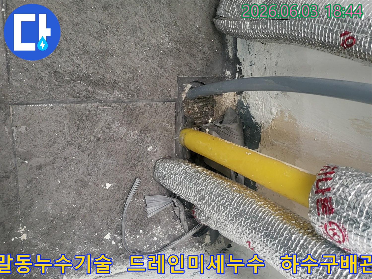 시흥 진말동 누수 현장에서-미세 누수까지 잡아내는 기술을 보여주기 위해-촬영된 배관과 드레인 부근의 사진입니다