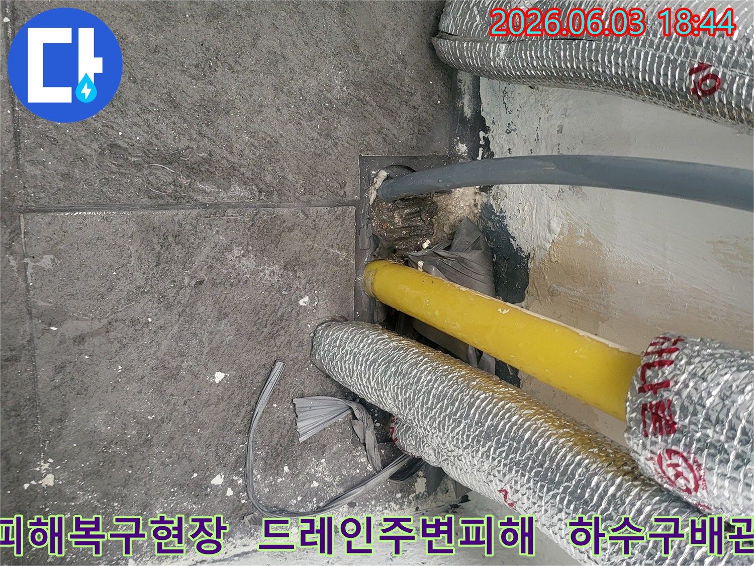진말동 누수 현장에서-배관 파열로 인한 피해를 복구하기 위해-촬영된 배관과 드레인 부근의 사진입니다