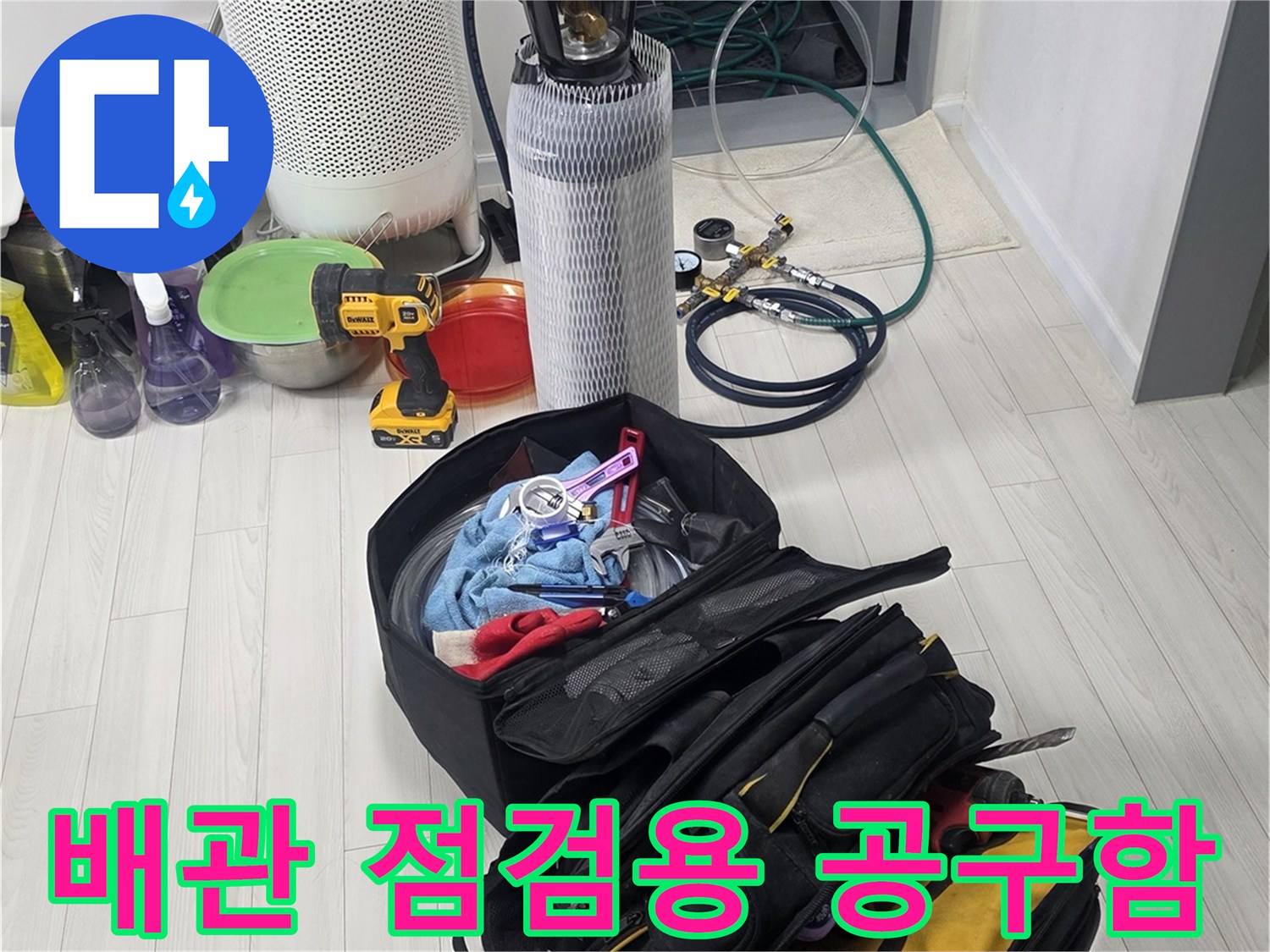 누수 부위 보수를 위한-다양한 종류의 수리 도구