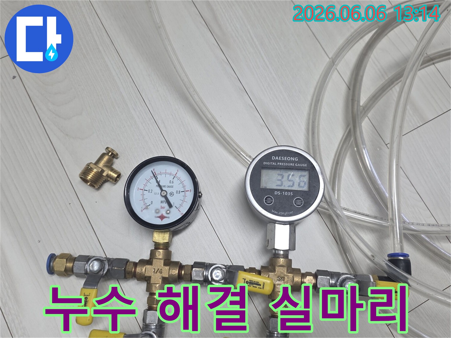 누수 진단을 위한 정밀 압력계와 배관 연결 장비-누수 원인 파악-전문가 사용