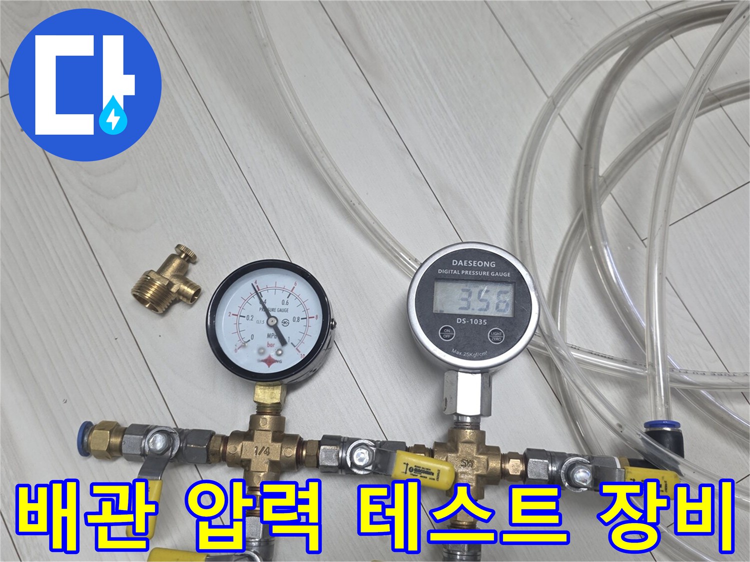 수도 배관의 누설 여부를 측정하기 위한 공압 테스트용 게이지