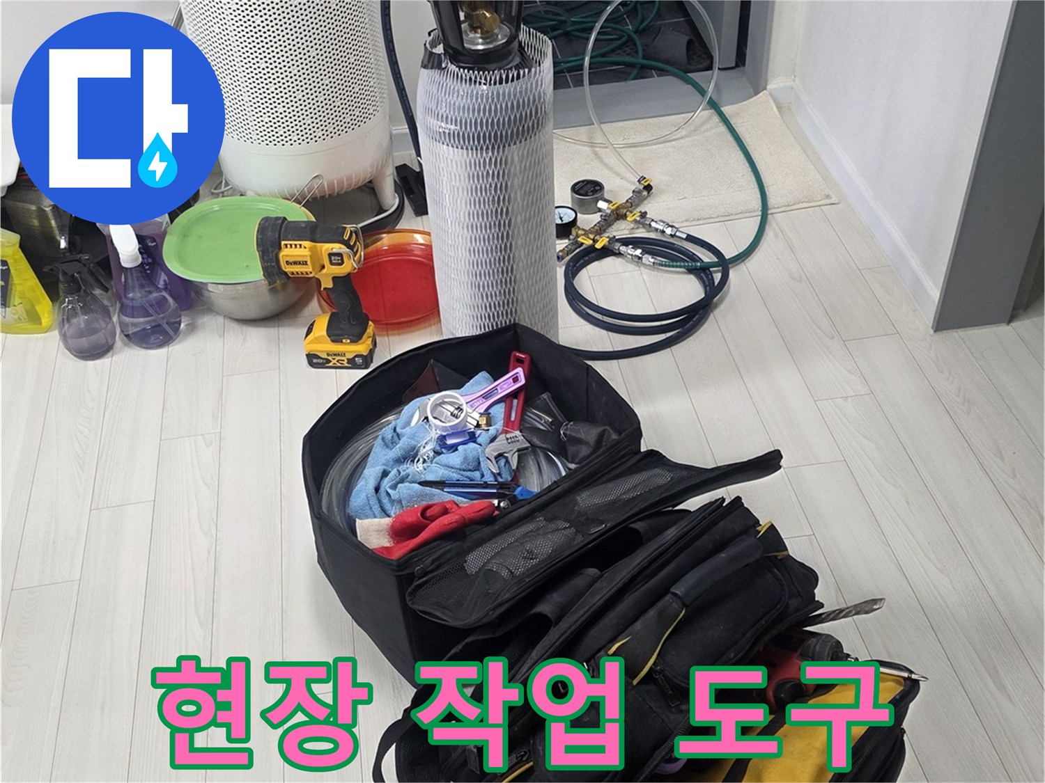 작업을 위해 바닥에 배치된 배관 점검용 장비와 공구함