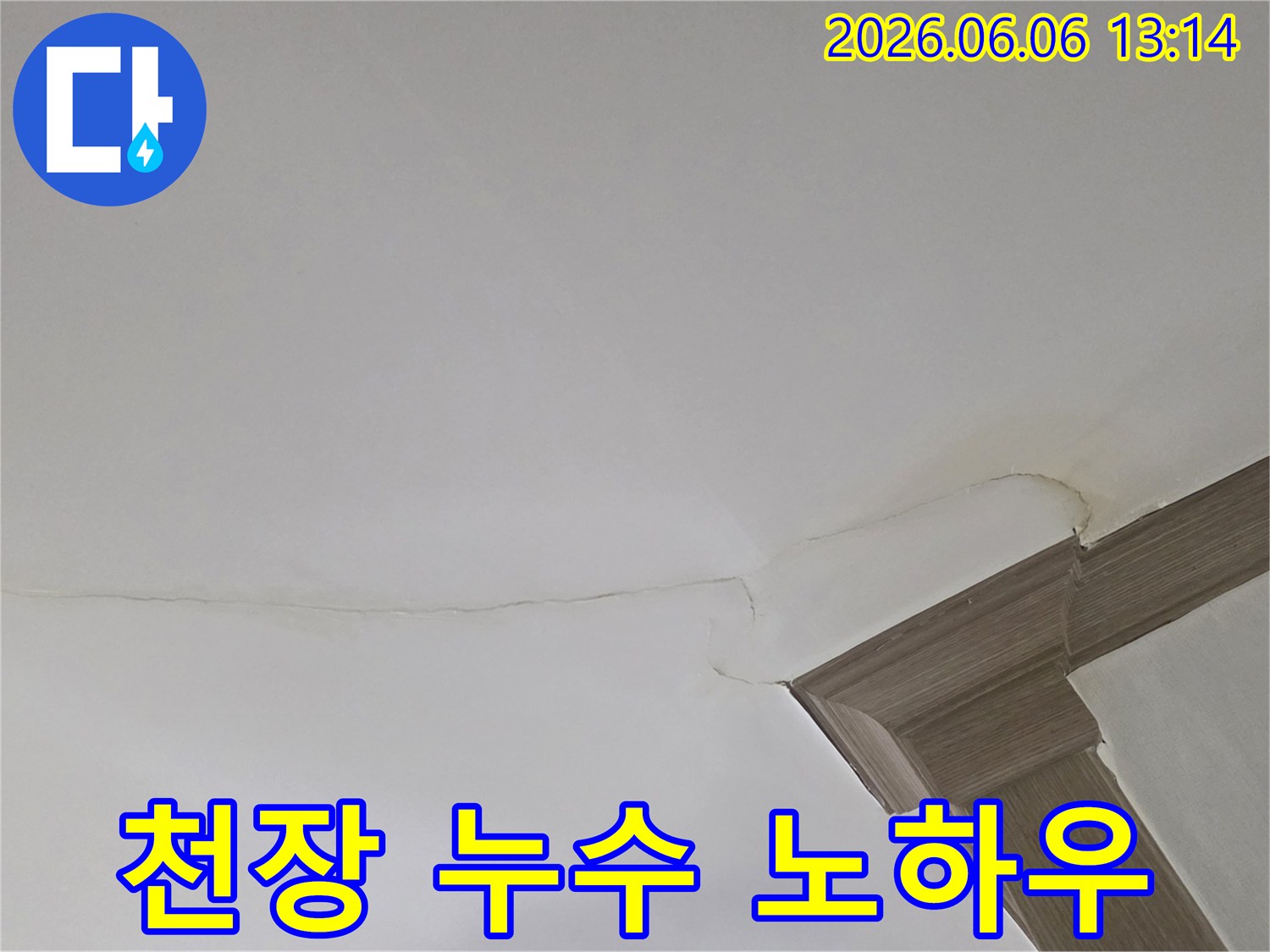 천장 모서리의 물 얼룩과 균열은-누수 해결을 위한 전문가의 노하우가 필요함을 보여줍니다
