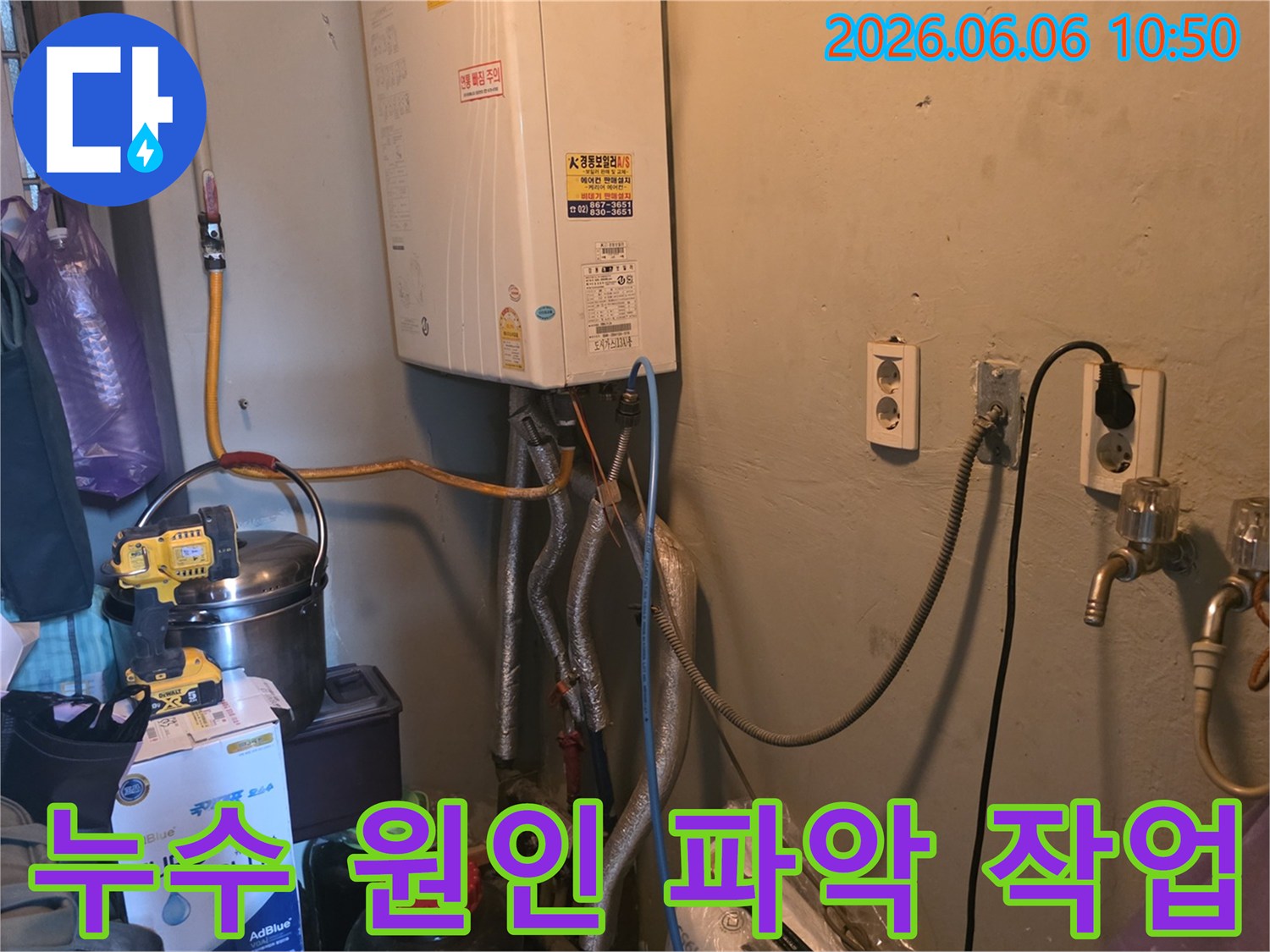 오래된-아파트-보일러-배관에서-발생한-누수를-찾기-위한-꼼꼼한-확인-작업