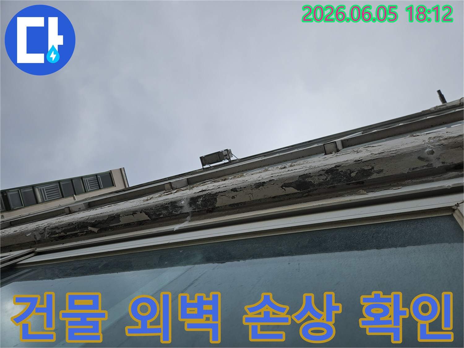 건물-외벽의-페인트가-벗겨지고-손상된-모습을-보여주며-누수-가능성을-조사하는-전문가의-현장-사진