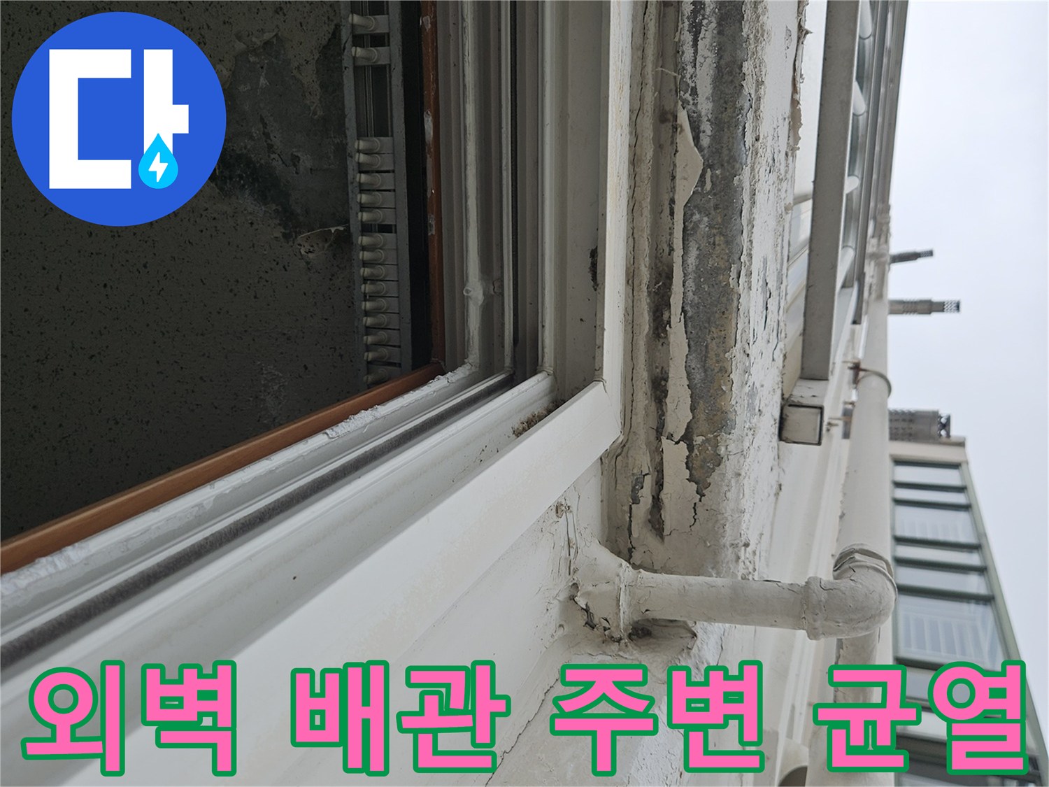 배관 아래쪽-천장 마감재가 부서진 상태의 기록