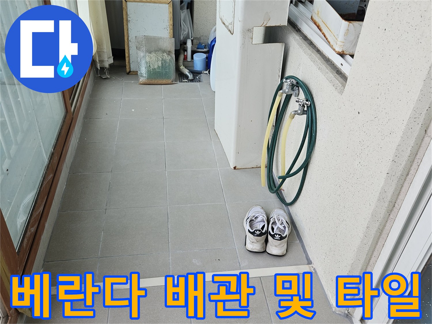베란다 배관 주변의 타일 마감 상태를 촬영한 사진