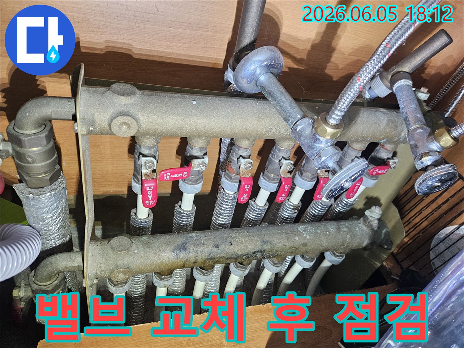 보일러 난방 분배기의 밸브 교체 후-누수가 완전히 해결되었는지-전문가가 최종적으로 재점검하는 모습