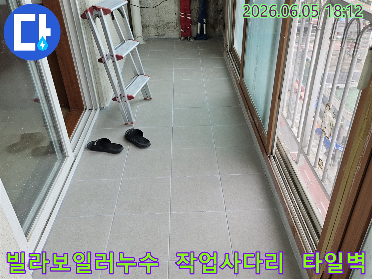 빌라-보일러-배관-누수-탐지-현장에서-사용된-작업-사다리와-타일-벽면-그리고-주변-환경