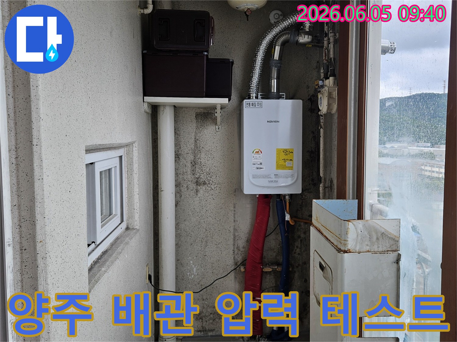 양주-누수-진단-전문-보일러실-배관-압력-테스트-현장-사진
