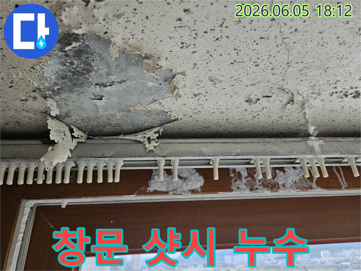 양주 지역 주택의-창문 샷시 주변에서-발견된 누수로 인한-벽지 손상 현장을-전문가가 진단하고 수리