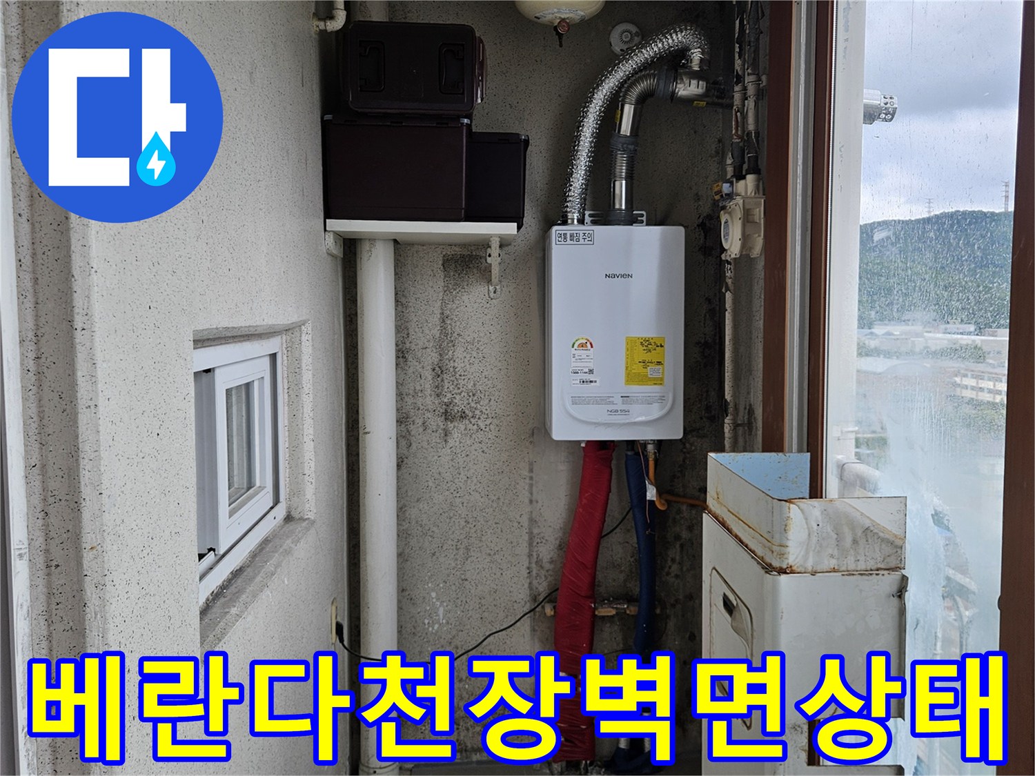 양주 현장-습기로 인해 부풀어 오른 베란다 벽면과 배관