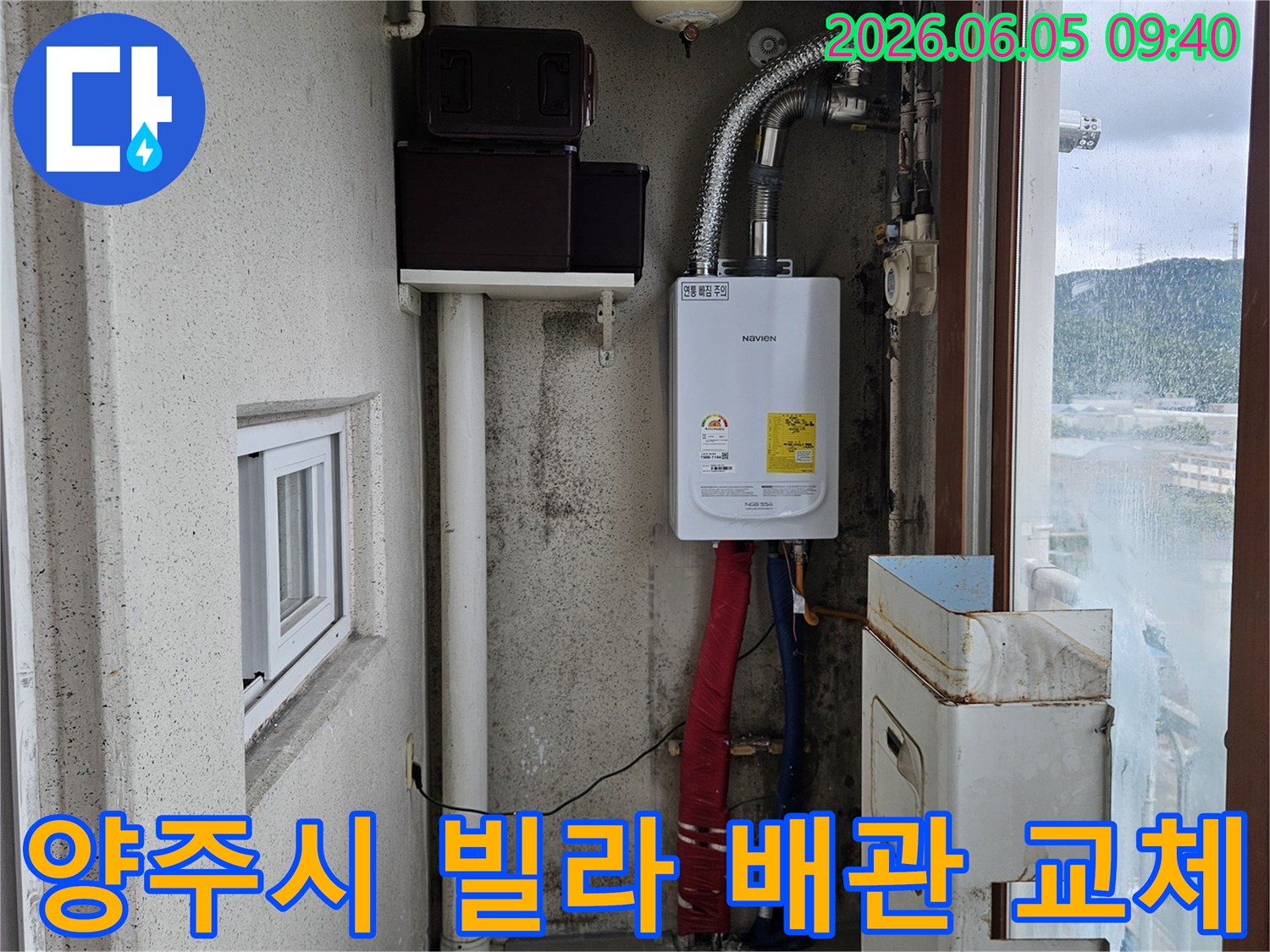 양주시-빌라-누수-보일러실-배관-교체-공사-현장-사진-수리