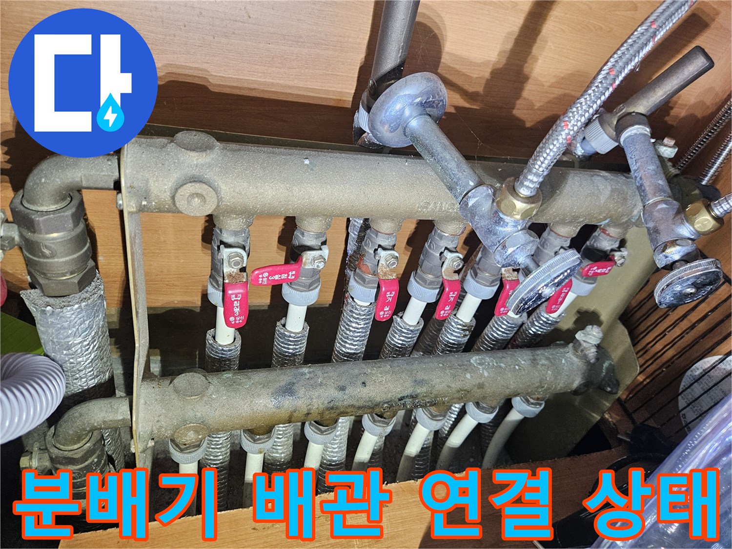 연결 부위의 물기를 확인하기 위해 근접 촬영한 분배기