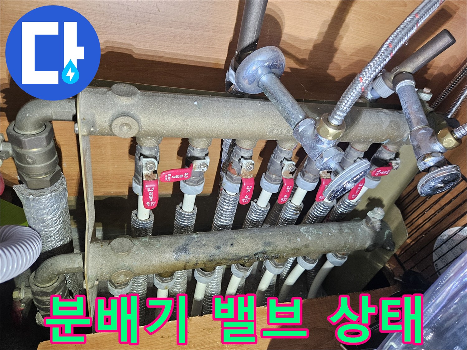 연결 부위의 습기를 확인하기 위해 촬영한 분배기 사진
