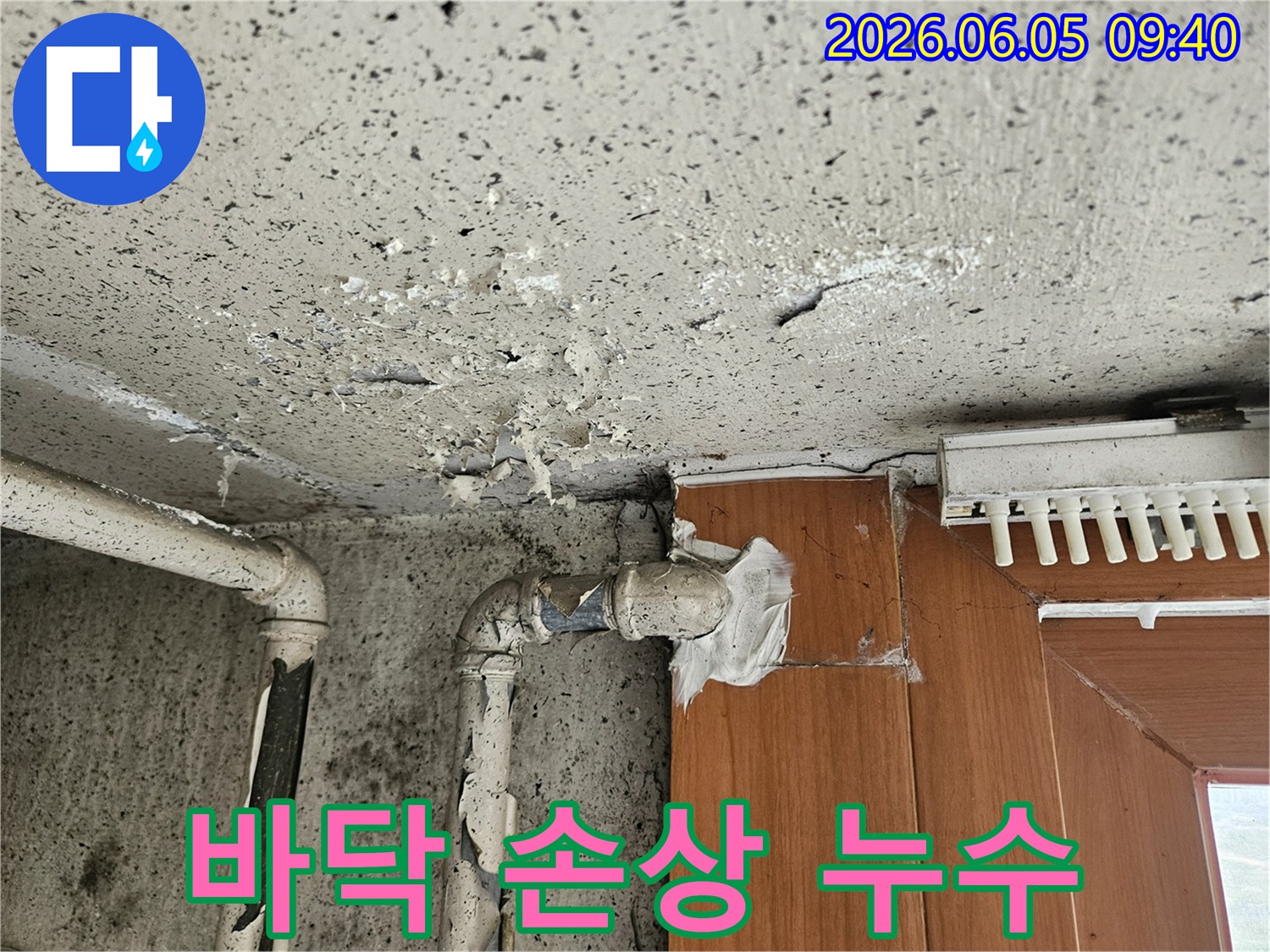 오래된 배관에서-물이 새어-바닥 마감재가-손상된-누수 현장의-전체적인 모습