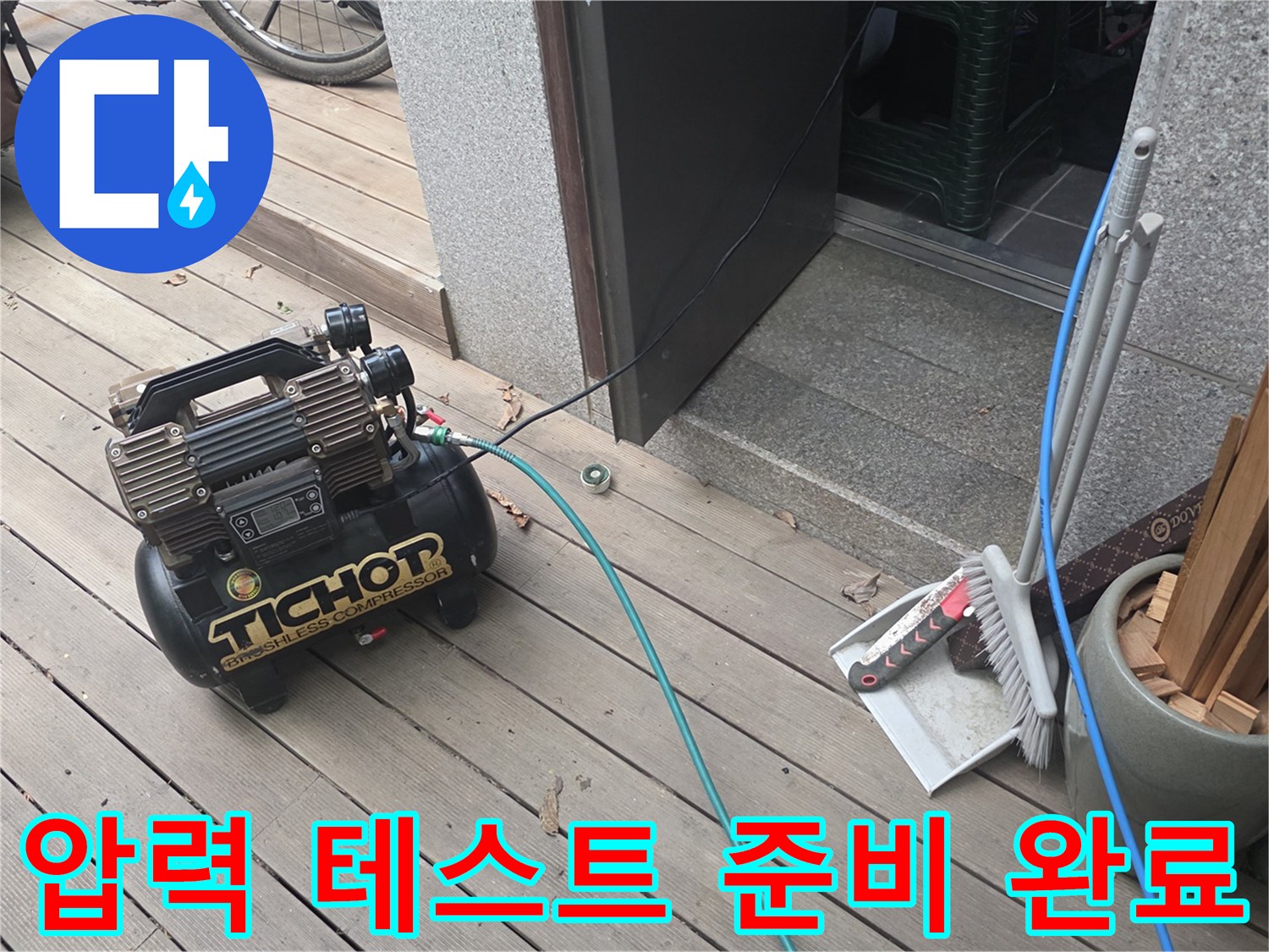 데크 위에 배치된 공기 압축기와 호스 연결부