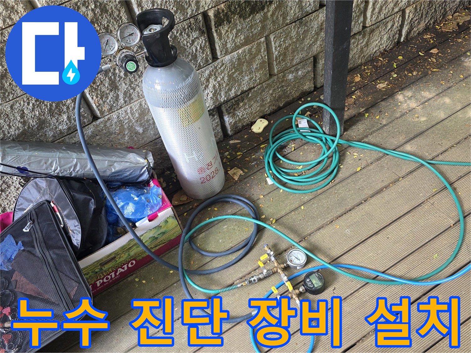 배관의 누설 부위를 찾기 위해 가스를 주입하는 탐지 시스템 구성
