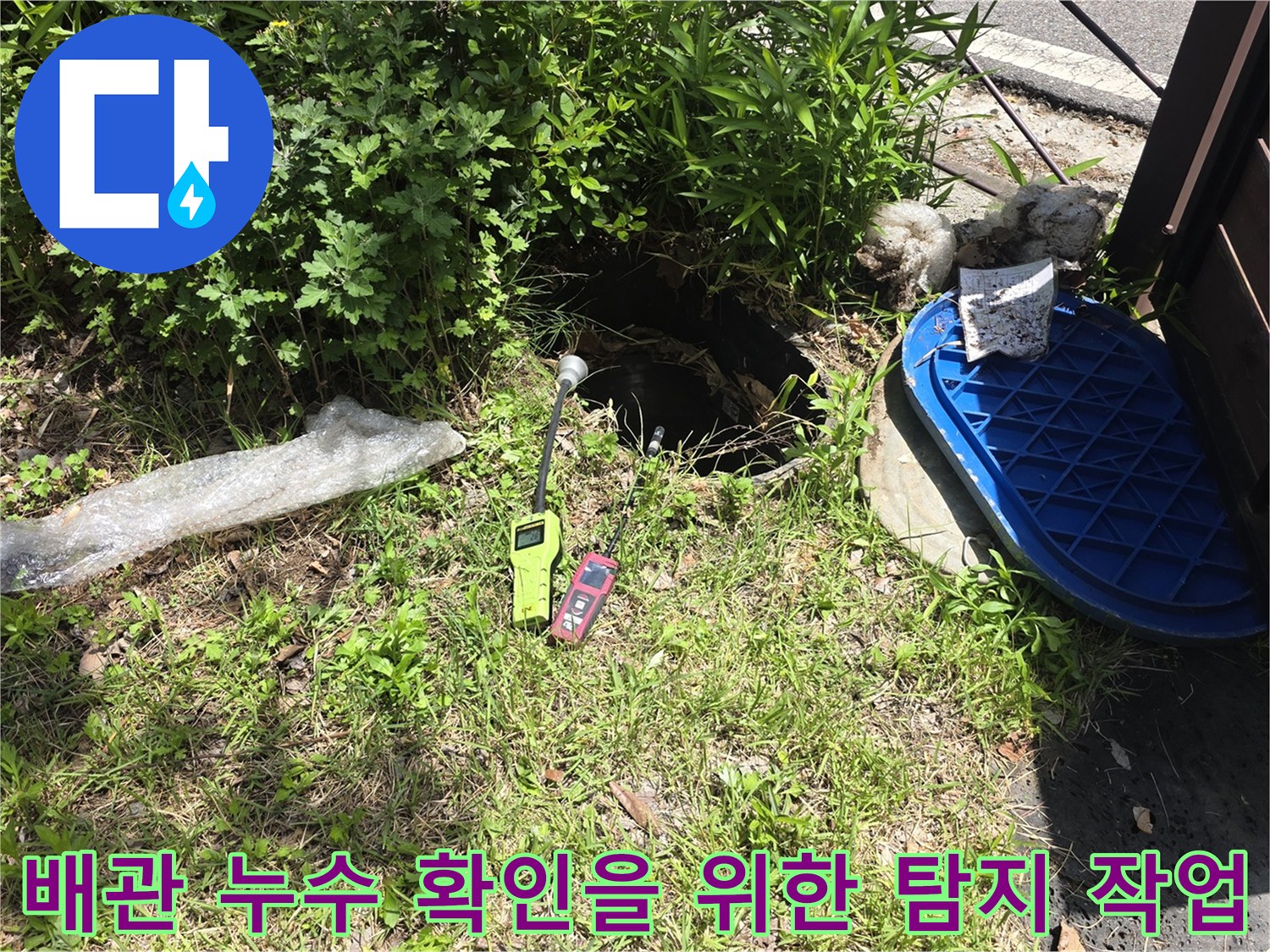용인 기흥 현장-가스식 장비를 이용해 외부 맨홀 주변 배관 누수 진단