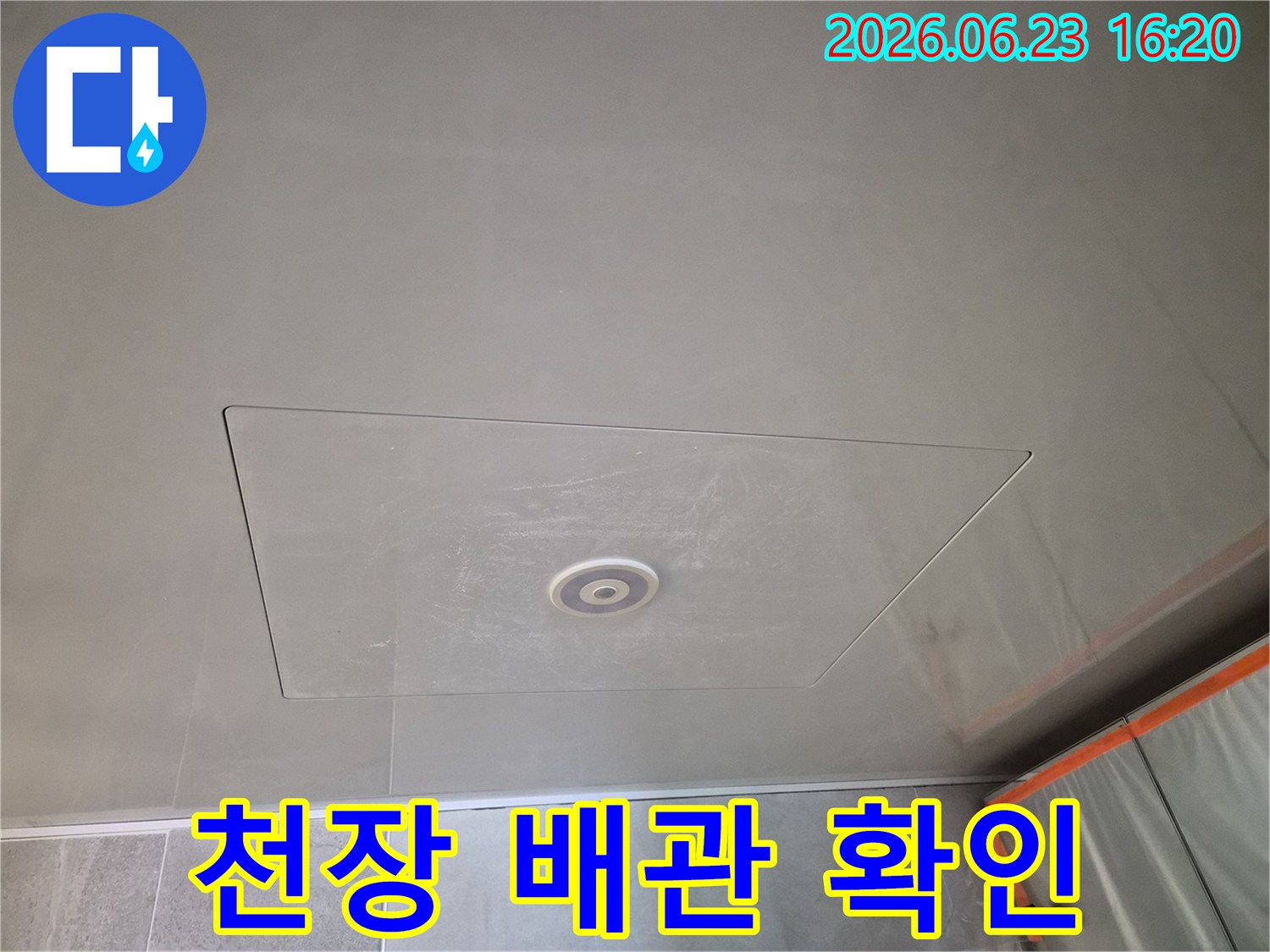 누수 공사 전-천장 내부를-살펴보기-위한-점검구