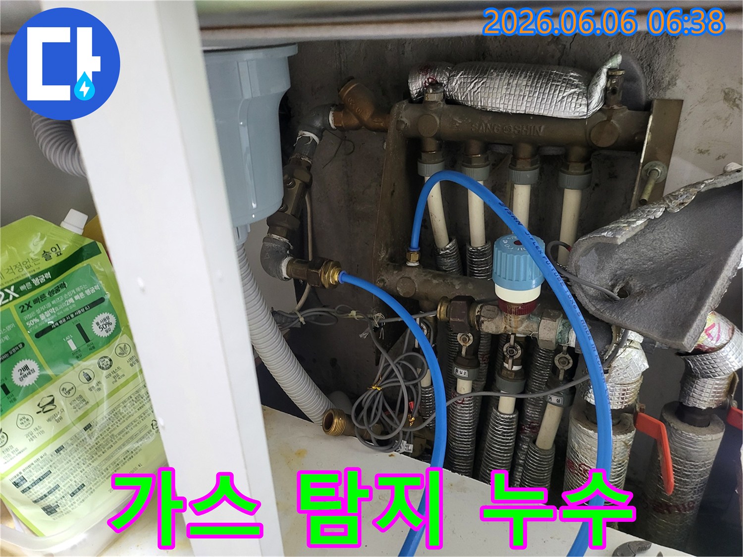 냄새 없는 안전한 가스를-배관에 주입하여-누수 지점에서-가스 유출을 감지하는-전문가의 작업 모습입니다.