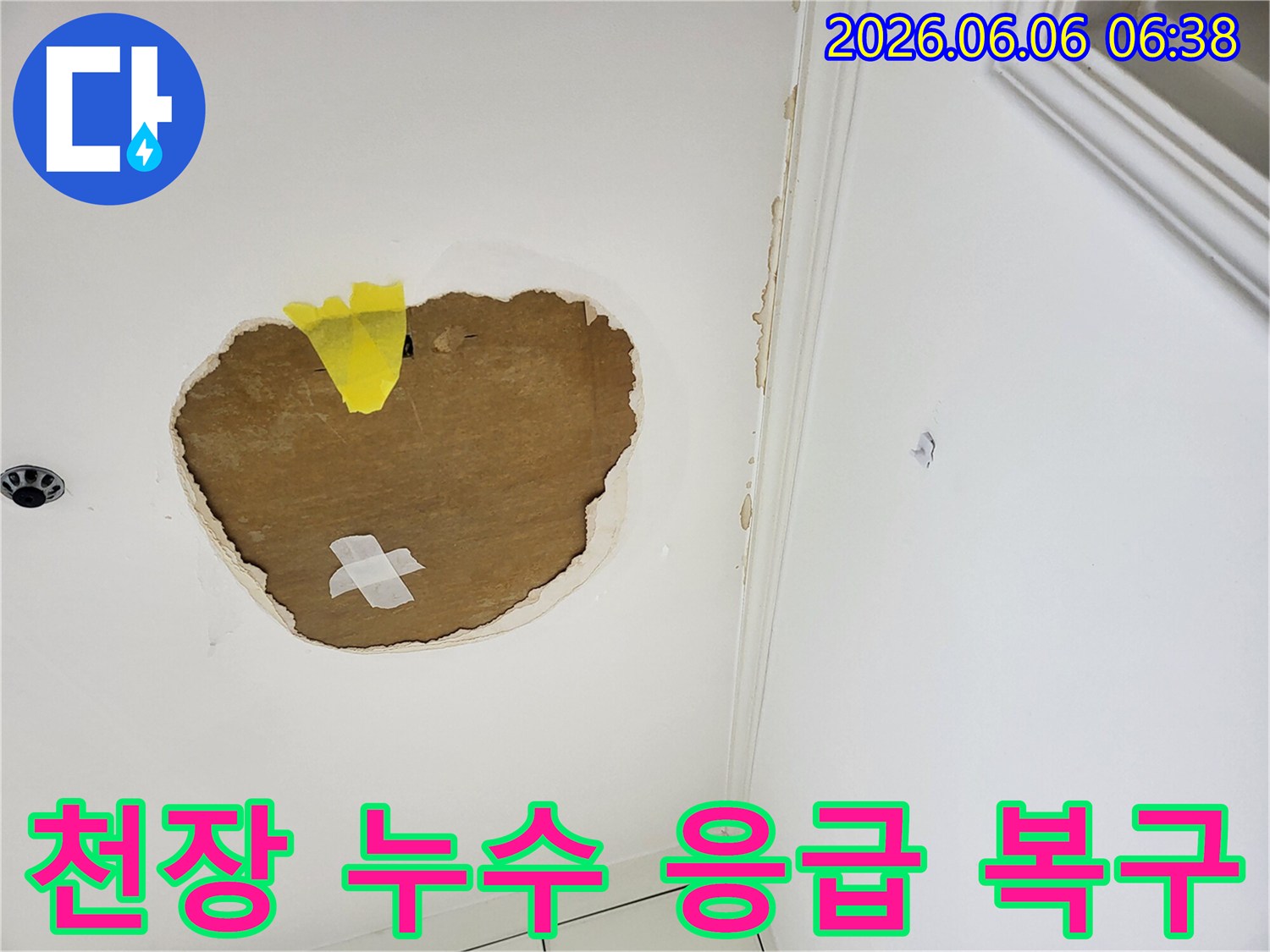 천장-누수로-인해-심하게-손상된-마감재를-제거하고-누수-지점을-확인하며-신속한-응급조치와-복구를-진행하는-현장-사진입니다