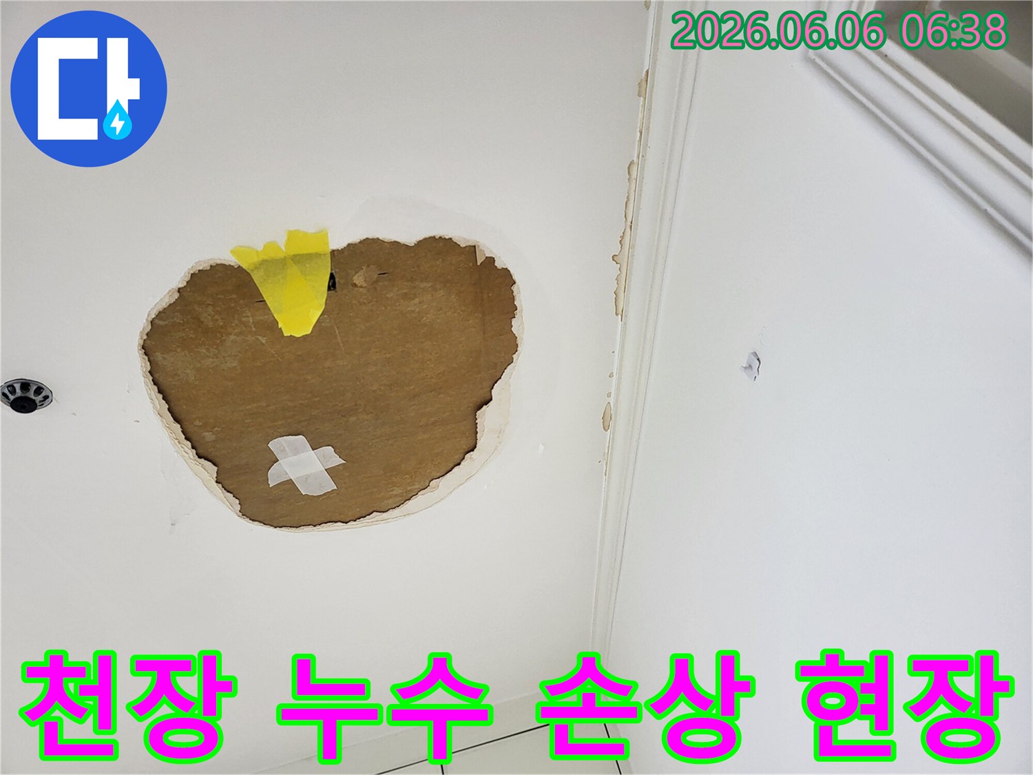 천장에서 발생한 누수로-인해-벽지와-석고보드가-손상된-모습을-보여주는-현장-사진입니다