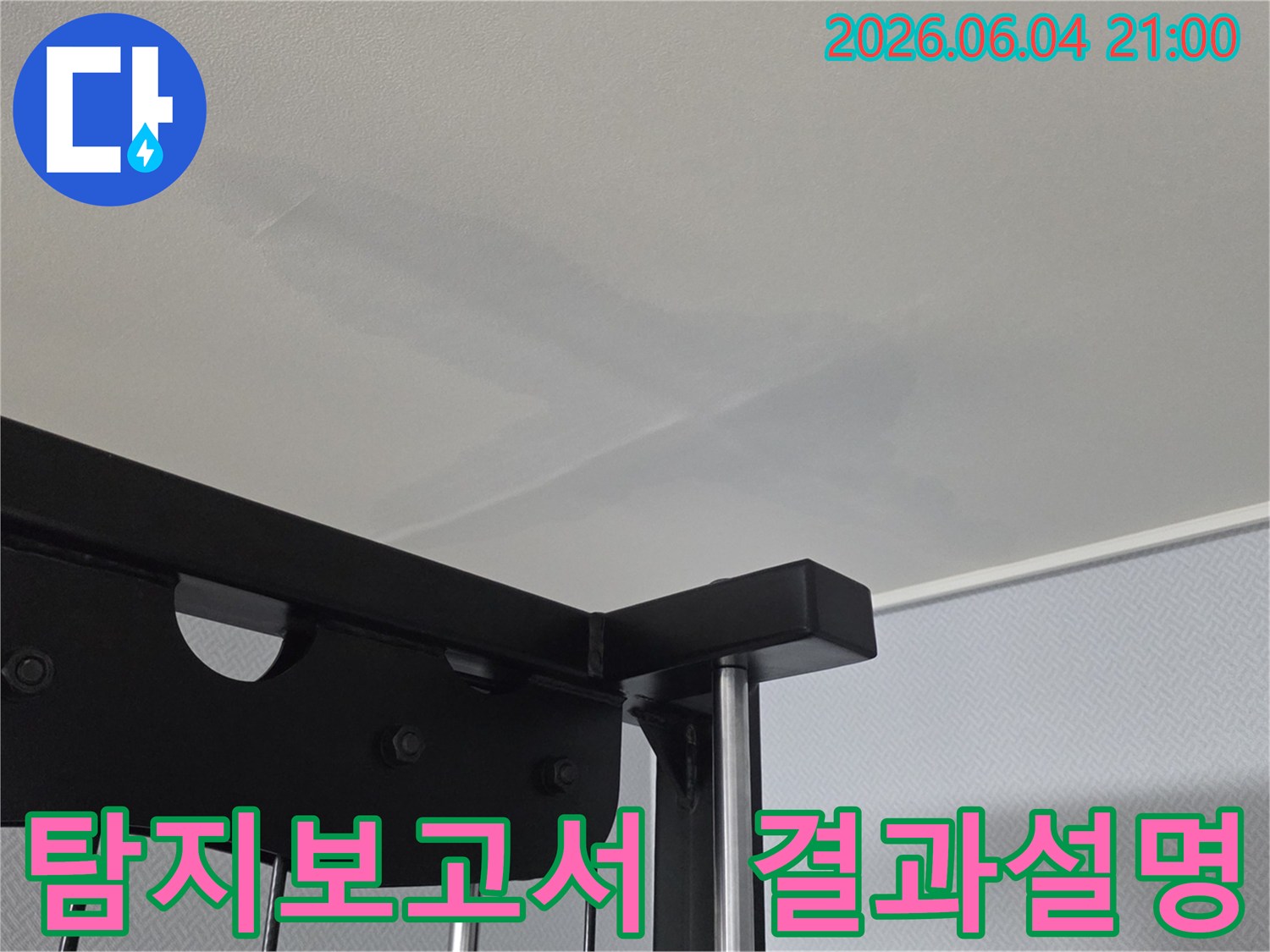 천장-누수-탐지-후-보고서를-작성하고-고객께-설명하는-이미지입니다.