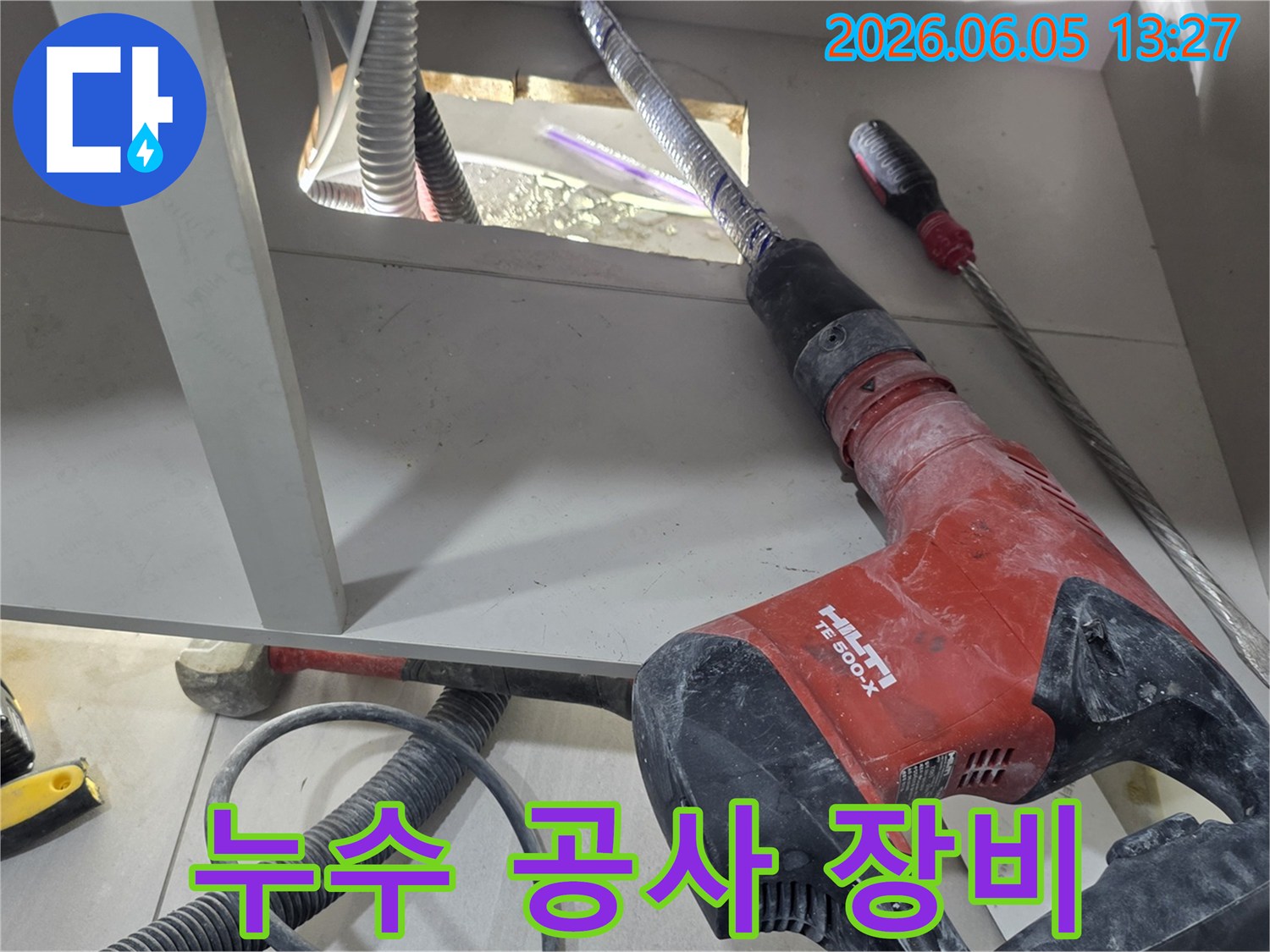 고객님의-불편을-해결하기-위해-누수-공사-중-사용된-전문-장비들