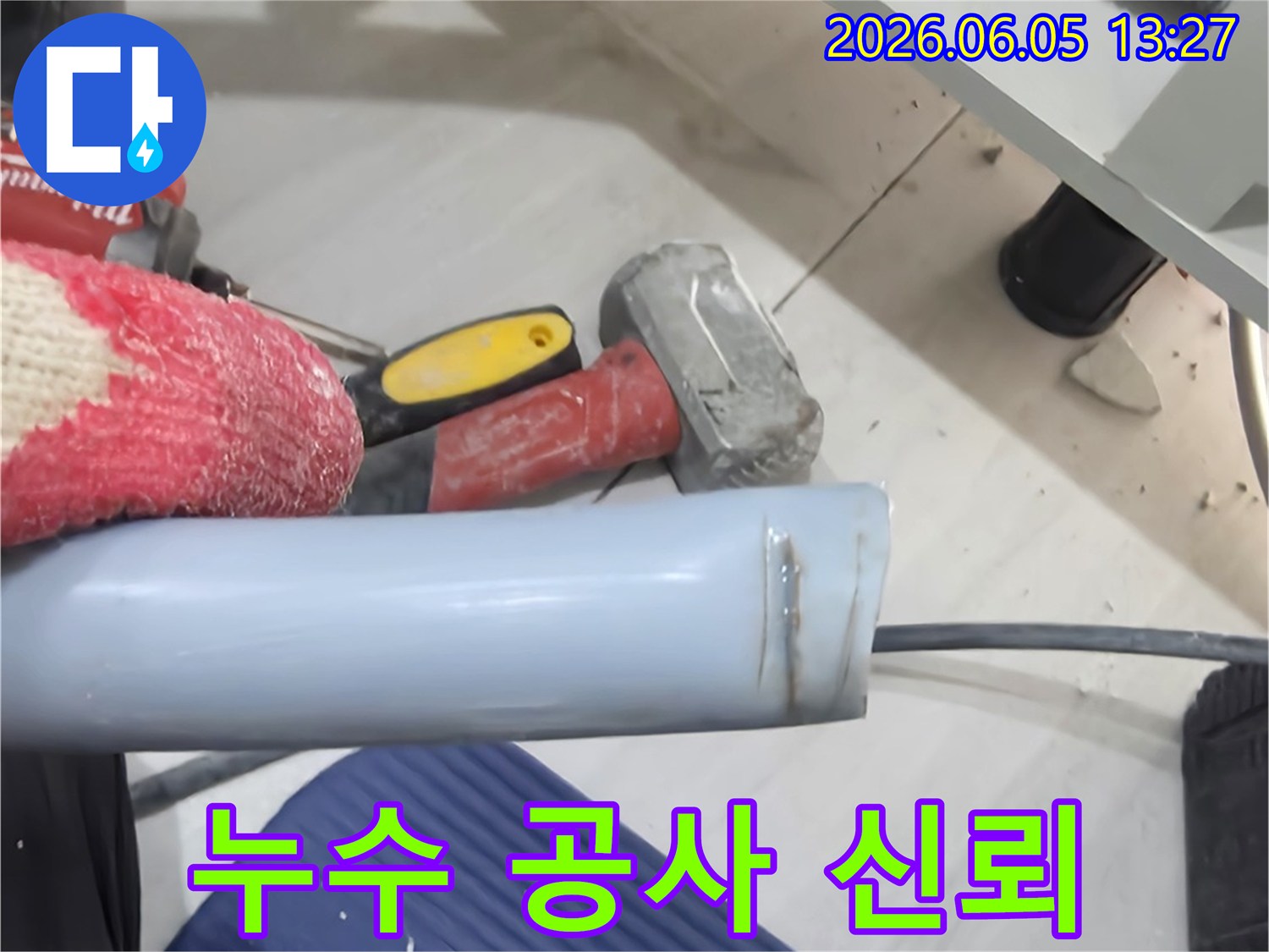 누수 공사 현장에서-전문 엔지니어가-신뢰할 수 있는 시공을 위해-꼼꼼하게 작업하는 모습
