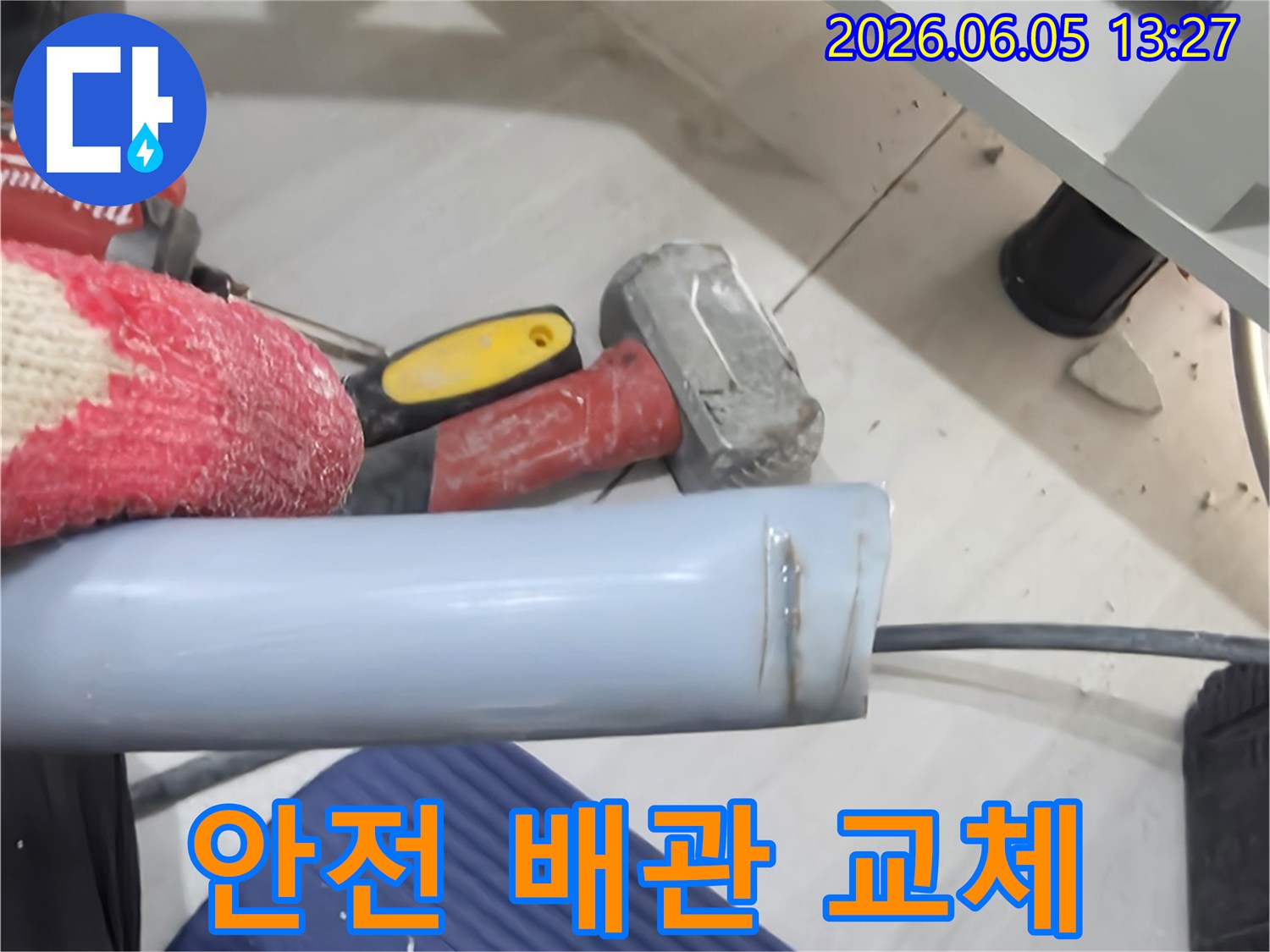 누수 문제 해결을 위해-안전 수칙을 준수하며-배관을 교체하고 있는 작업 현장