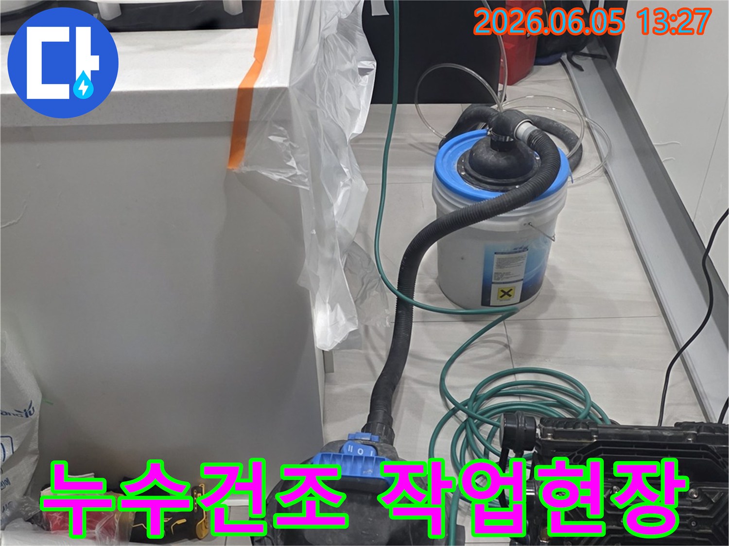 누수 피해가 발생한 곳의-습기를 제거하기 위한-전문 건조 장비가-가동 중인 현장입니다