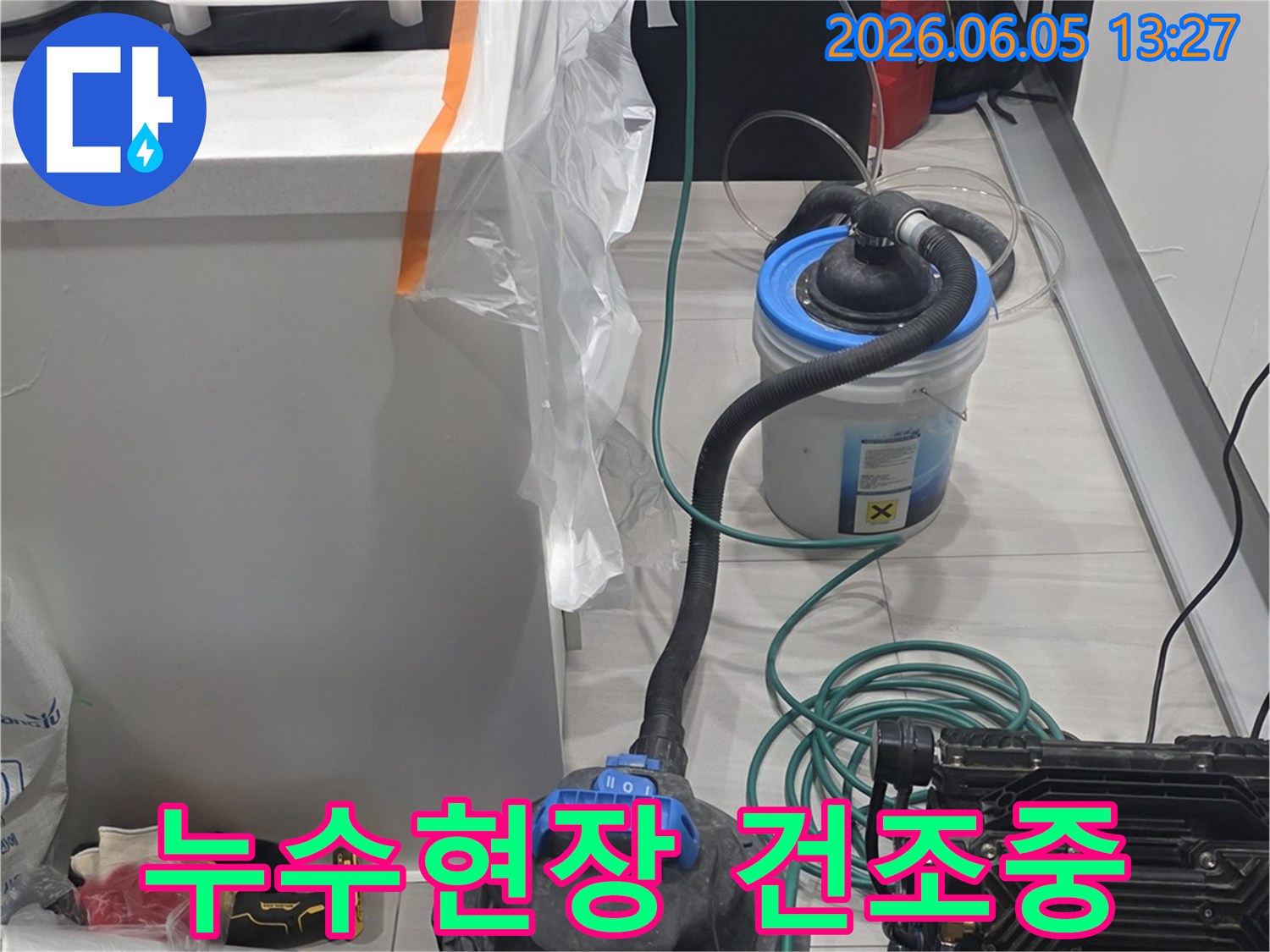 누수 피해가 발생한 곳의-습기를 제거하기 위한-전문 장비가-열심히 작동하고 있습니다