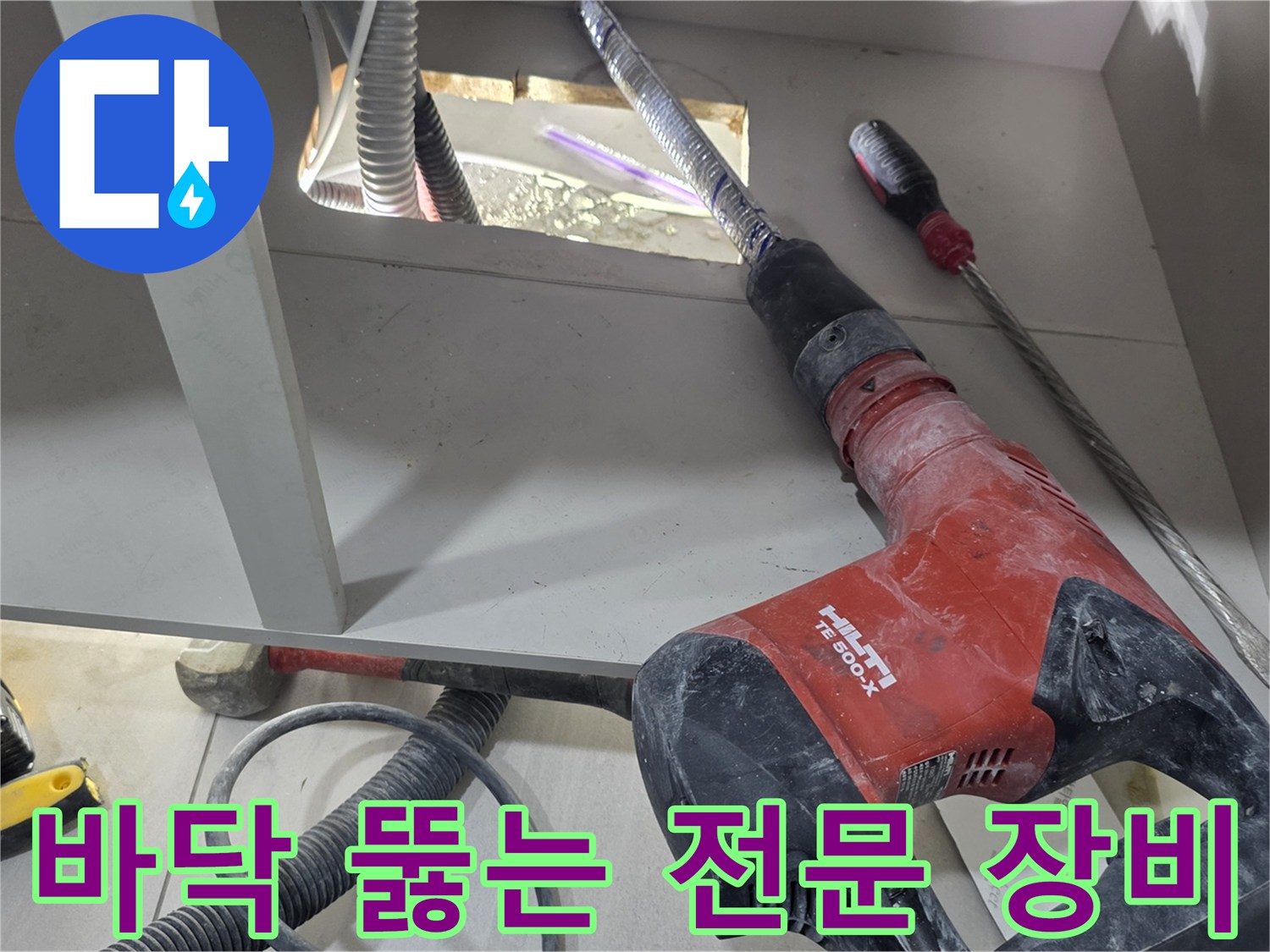 드릴과 공구가 놓인 싱크대 하부의 배관 노출 작업 현장입니다.