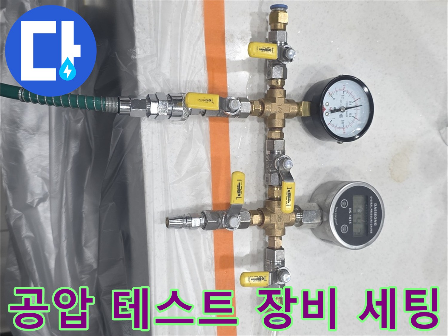 배관-연결부와-압력계-가-설치된-진단-장면