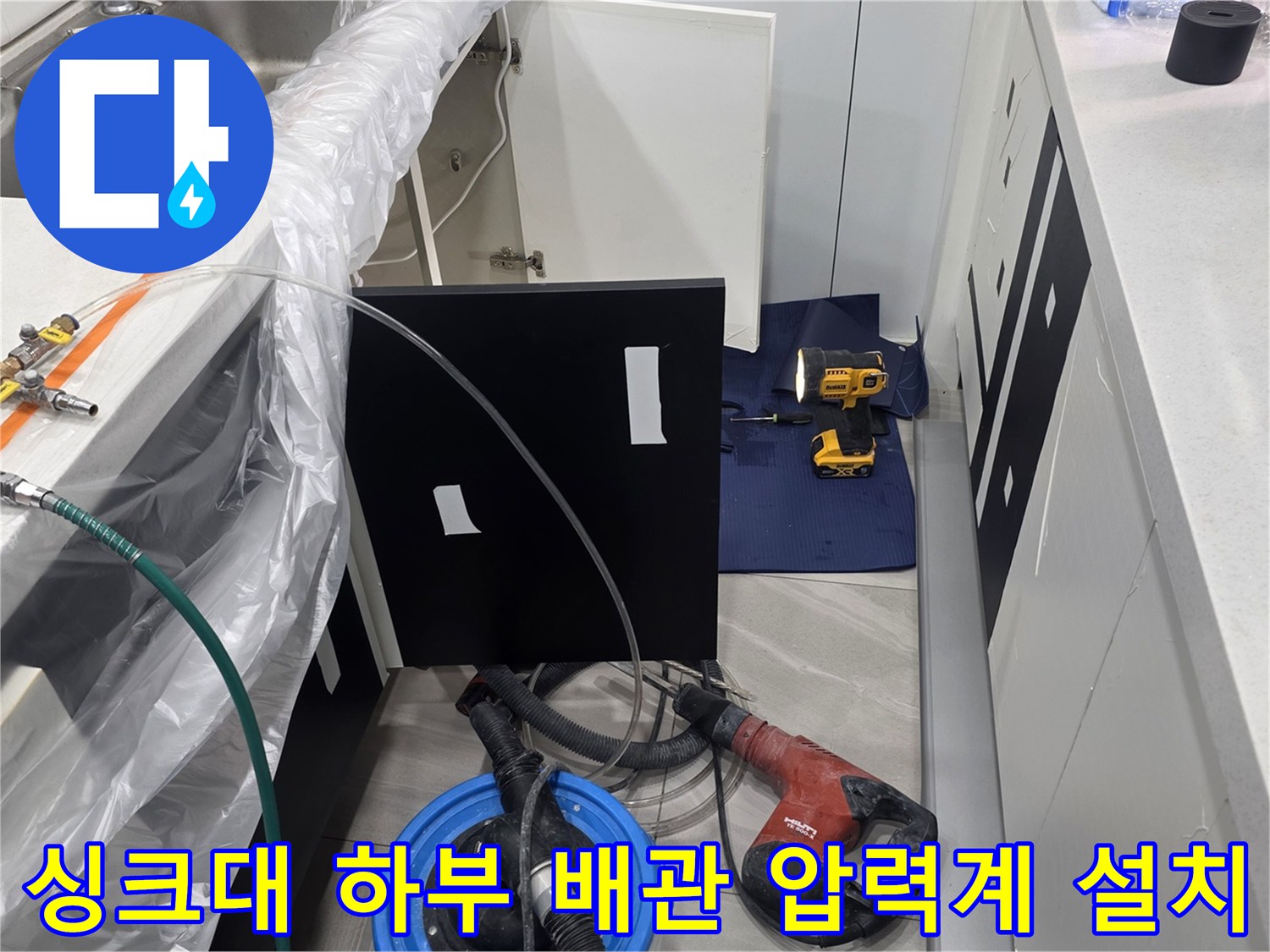 주방 싱크대 하단 배관에 연결된 공압 테스트용 압력계와 게이지