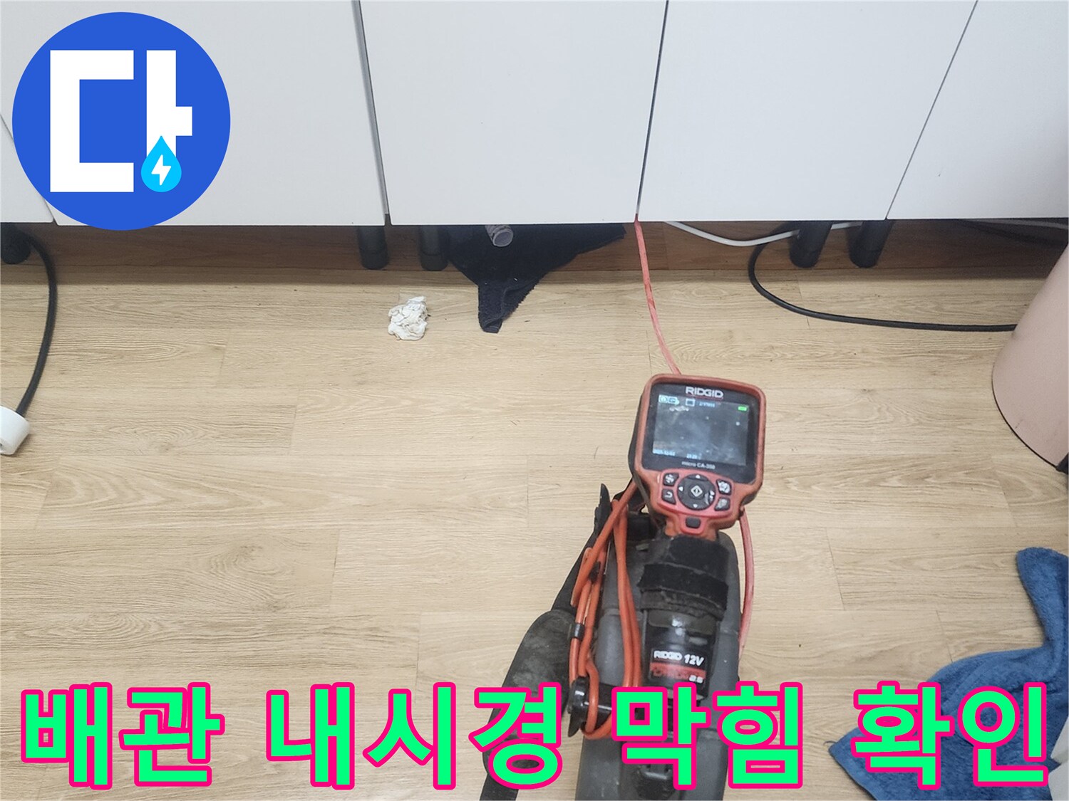 싱크대-역류-문제를-해결하기-위해-배관-내시경-카메라를-이용하여-배관-내부를-탐색하고-있는-모습