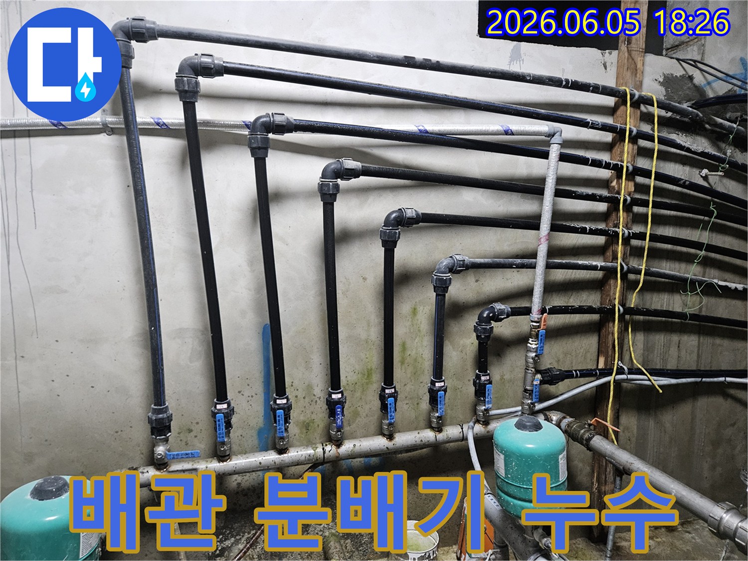 가평 상면의-구옥에서-배관 분배기 누수를-정밀 검사하고-교체하는 모습입니다-다수의 배관과 밸브가-분배기에 연결되어 있습니다