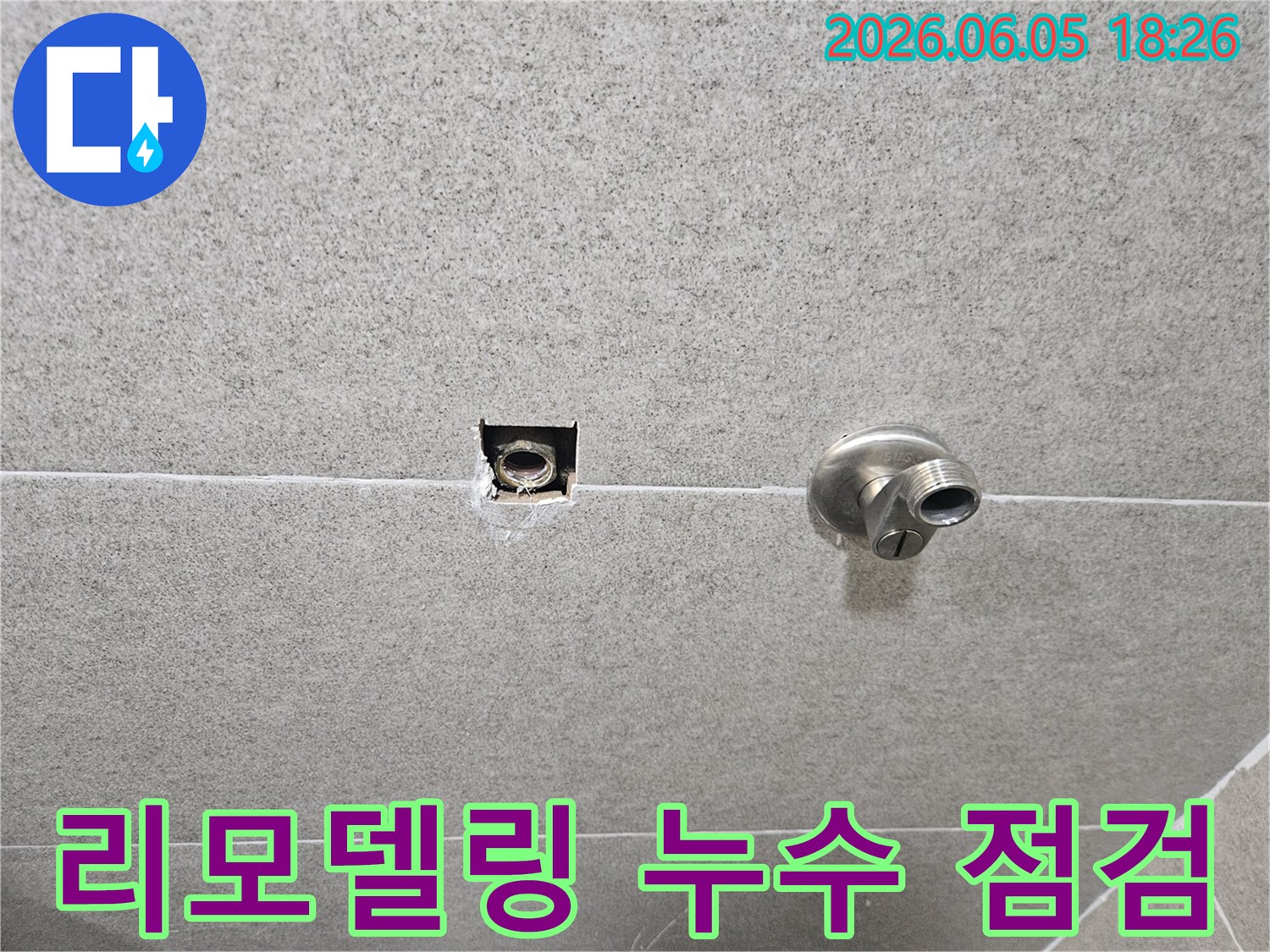 가평군-상면의-욕실-리모델링-현장에서-새로운-배관-설치-전-기존-누수-여부를-점검하는-사진