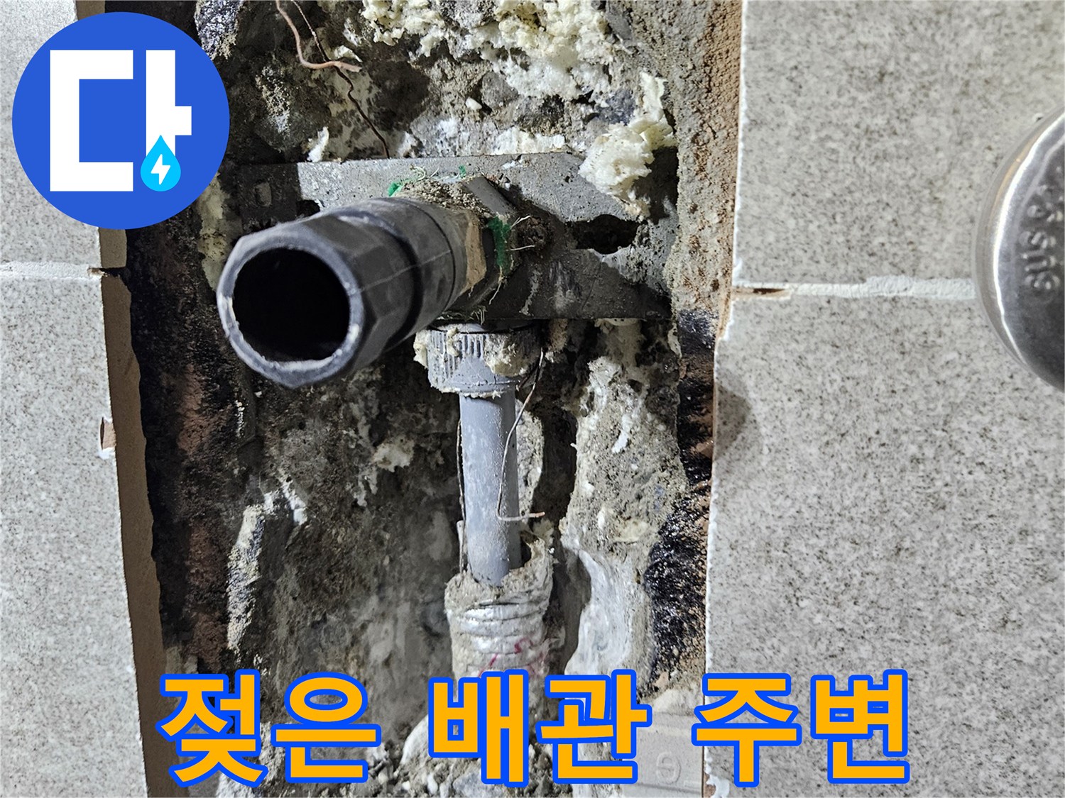 상면 현장-타일 내부 젖어있는 배관 및 연결 부위 노출