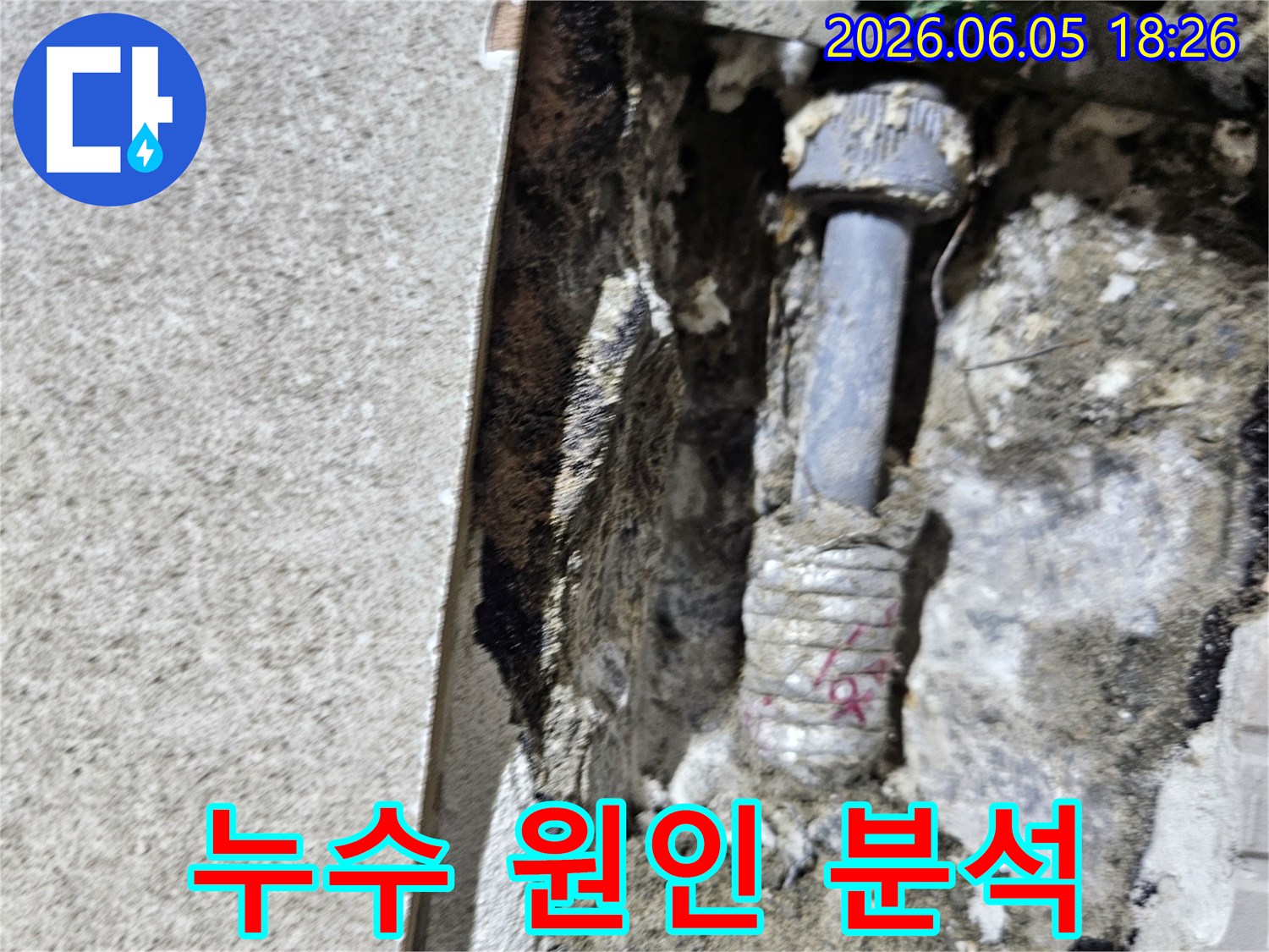 콘크리트 속에-숨겨져 있던-배관의 파열 지점을-발견하고-수리 작업을-시작하는 모습입니다.
