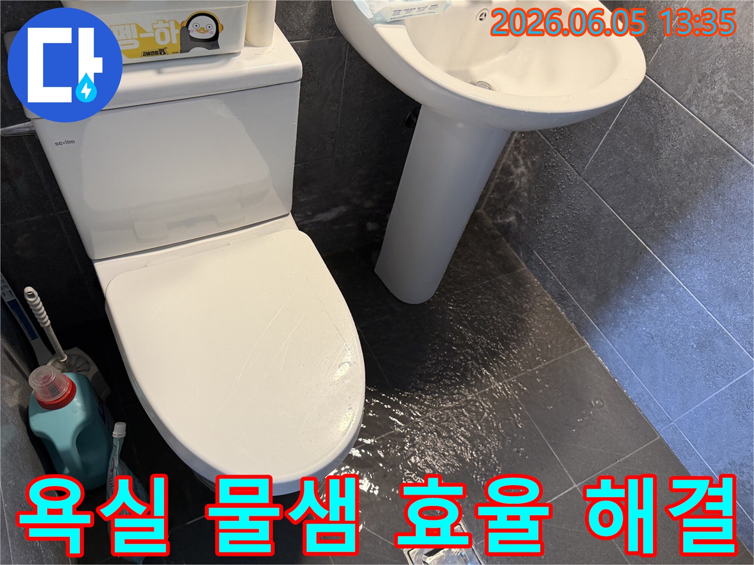욕실-바닥에-물이-새어-나와-고여있는-모습을-통해-누수-문제의-효율적인-해결-과정을-보여주는-사진